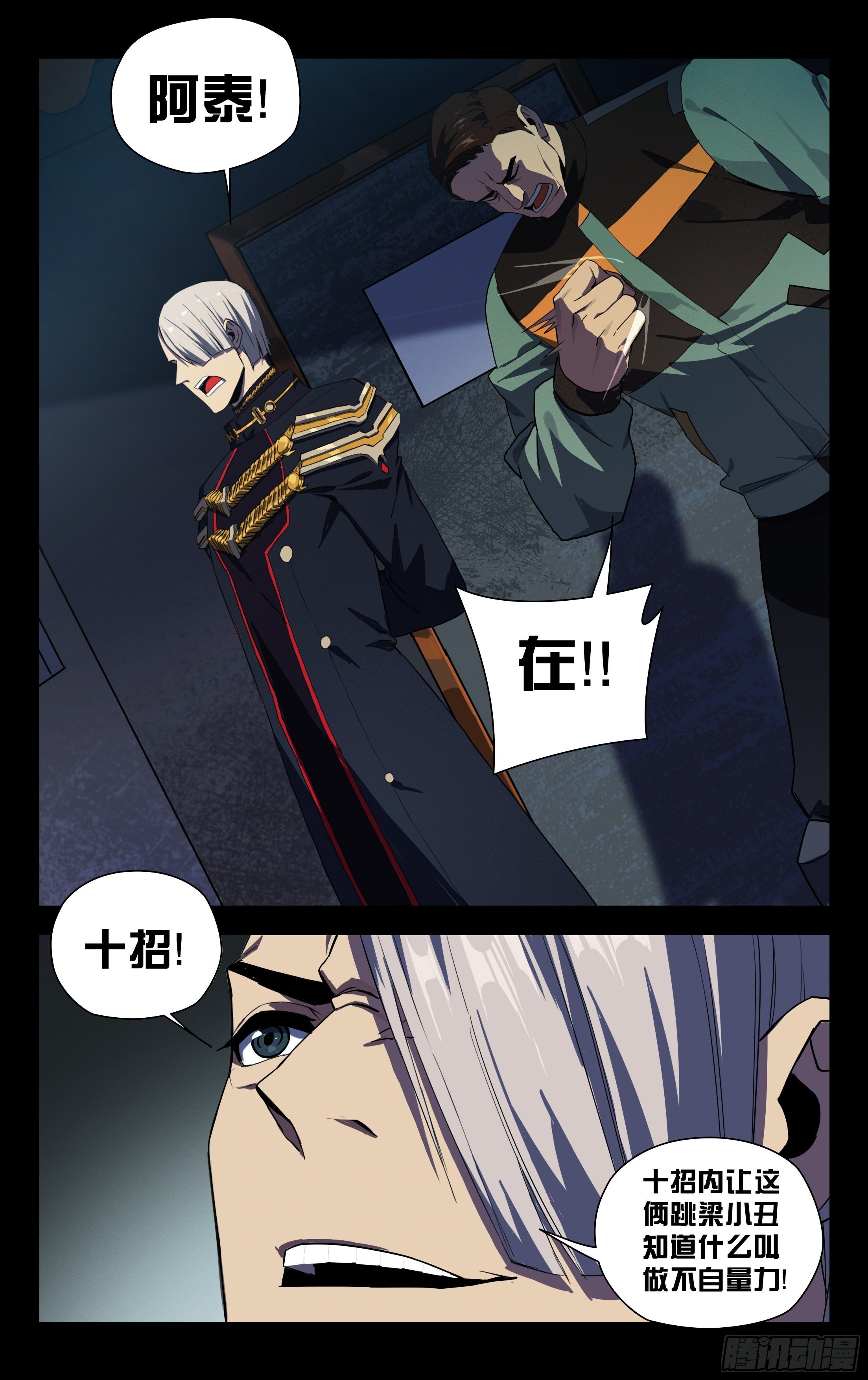 44.秦公子-第45话