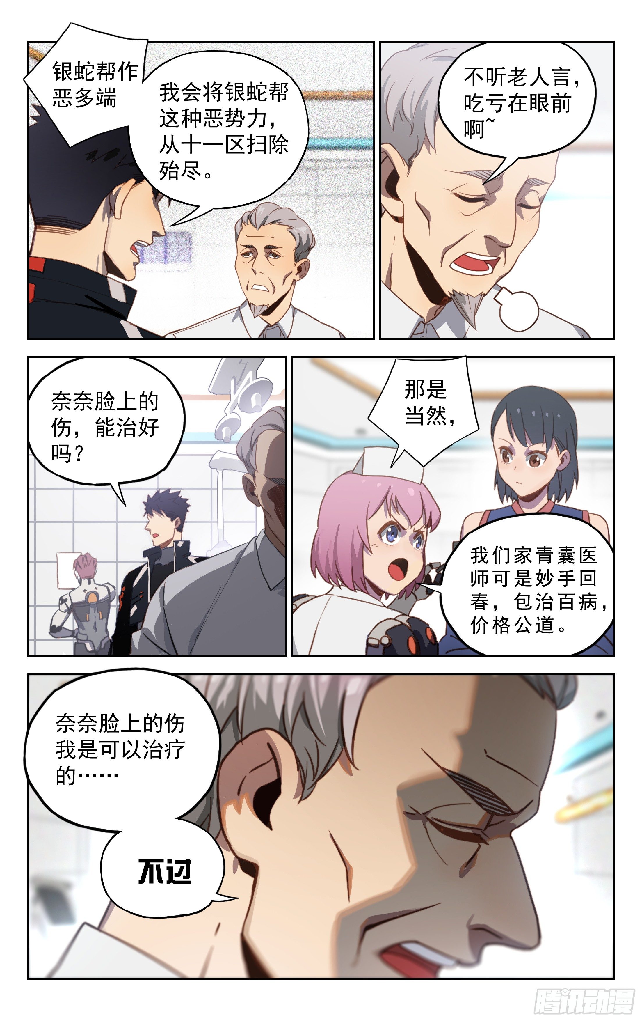 6.双重人格-第7话