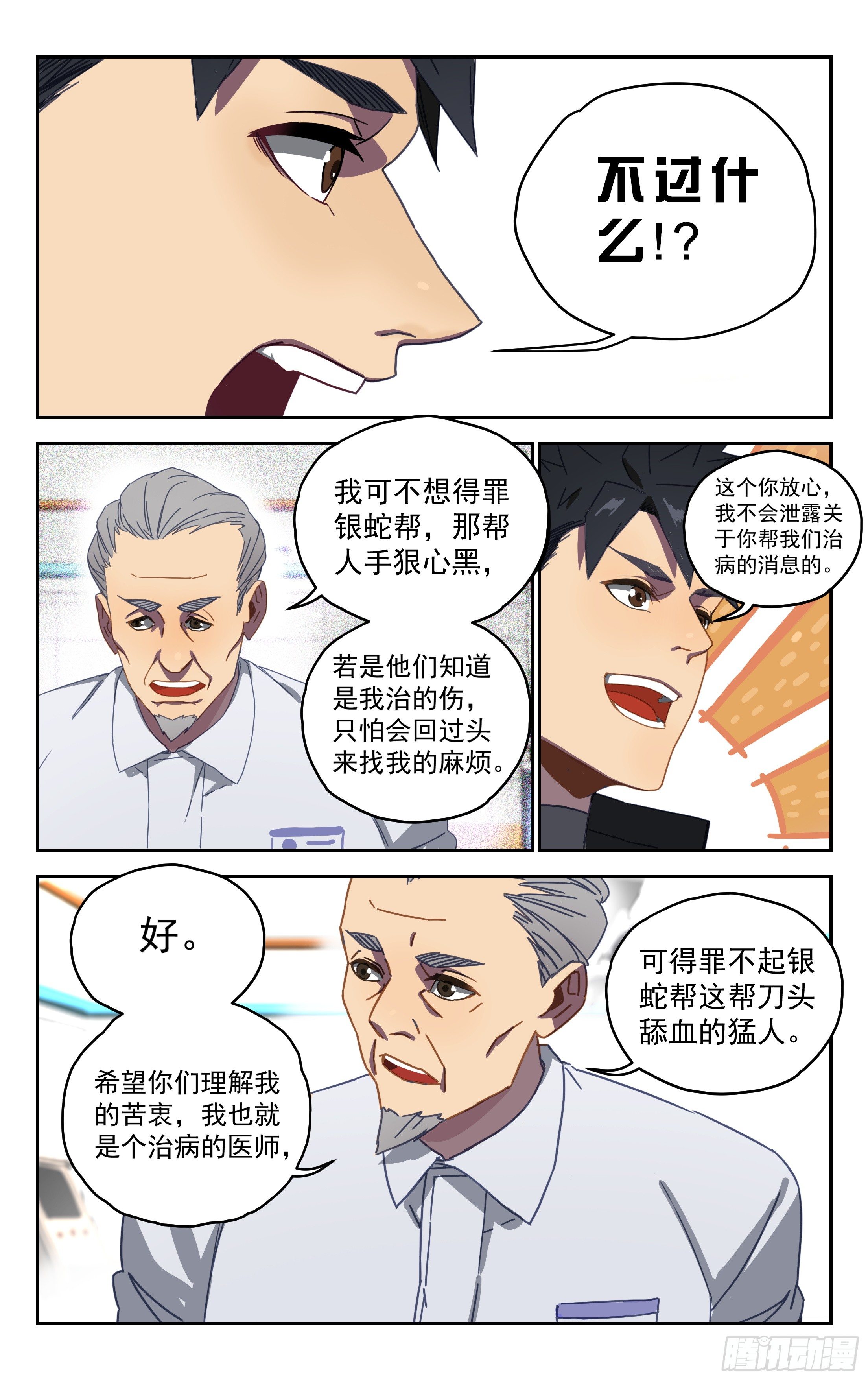 6.双重人格-第7话