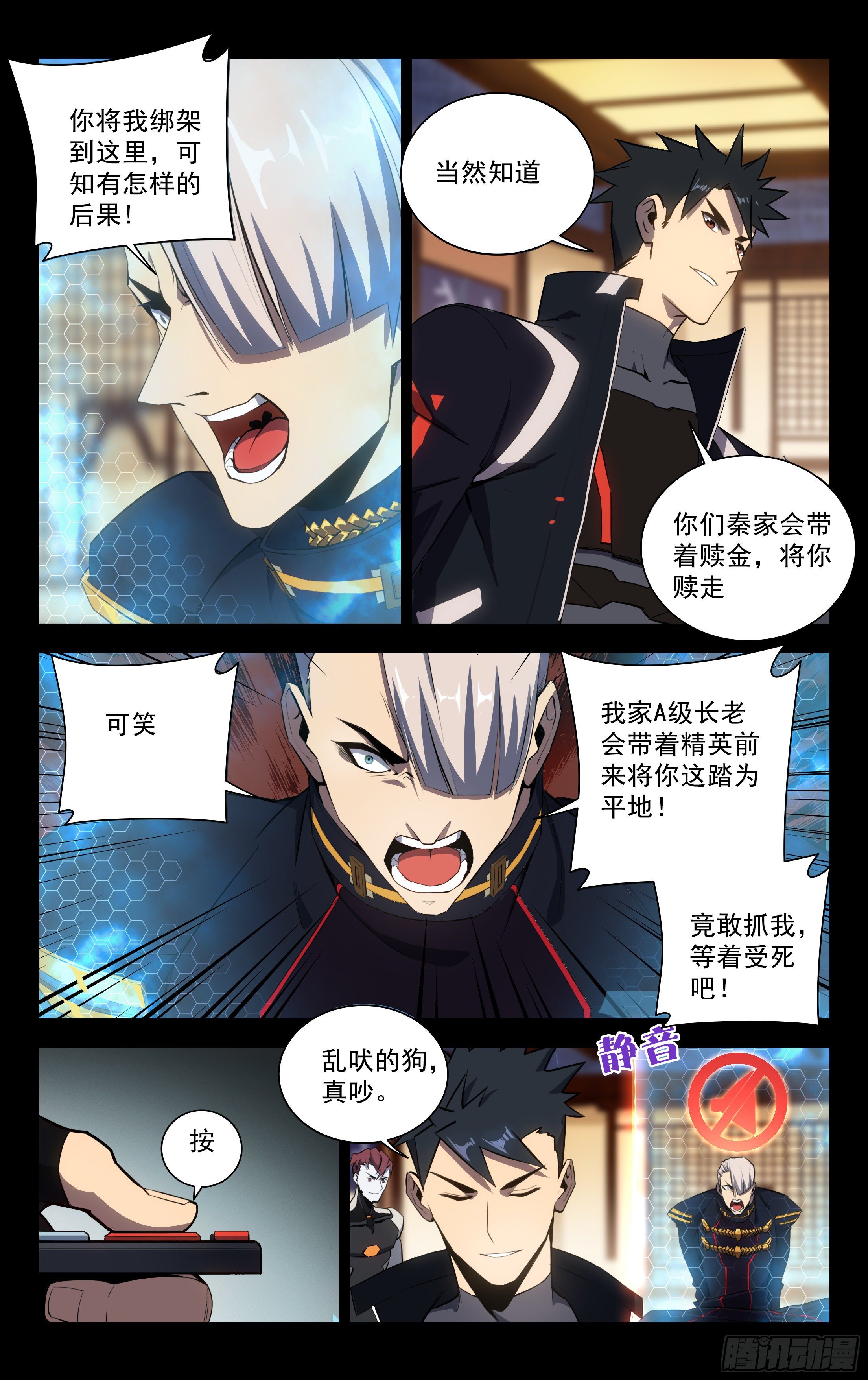 60.秦家长老(上）-第61话