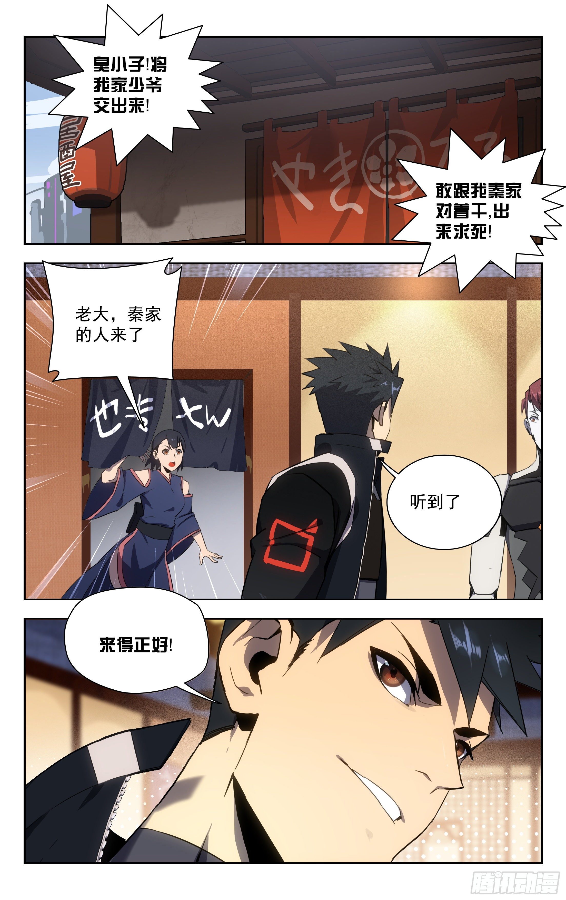 60.秦家长老(上）-第61话