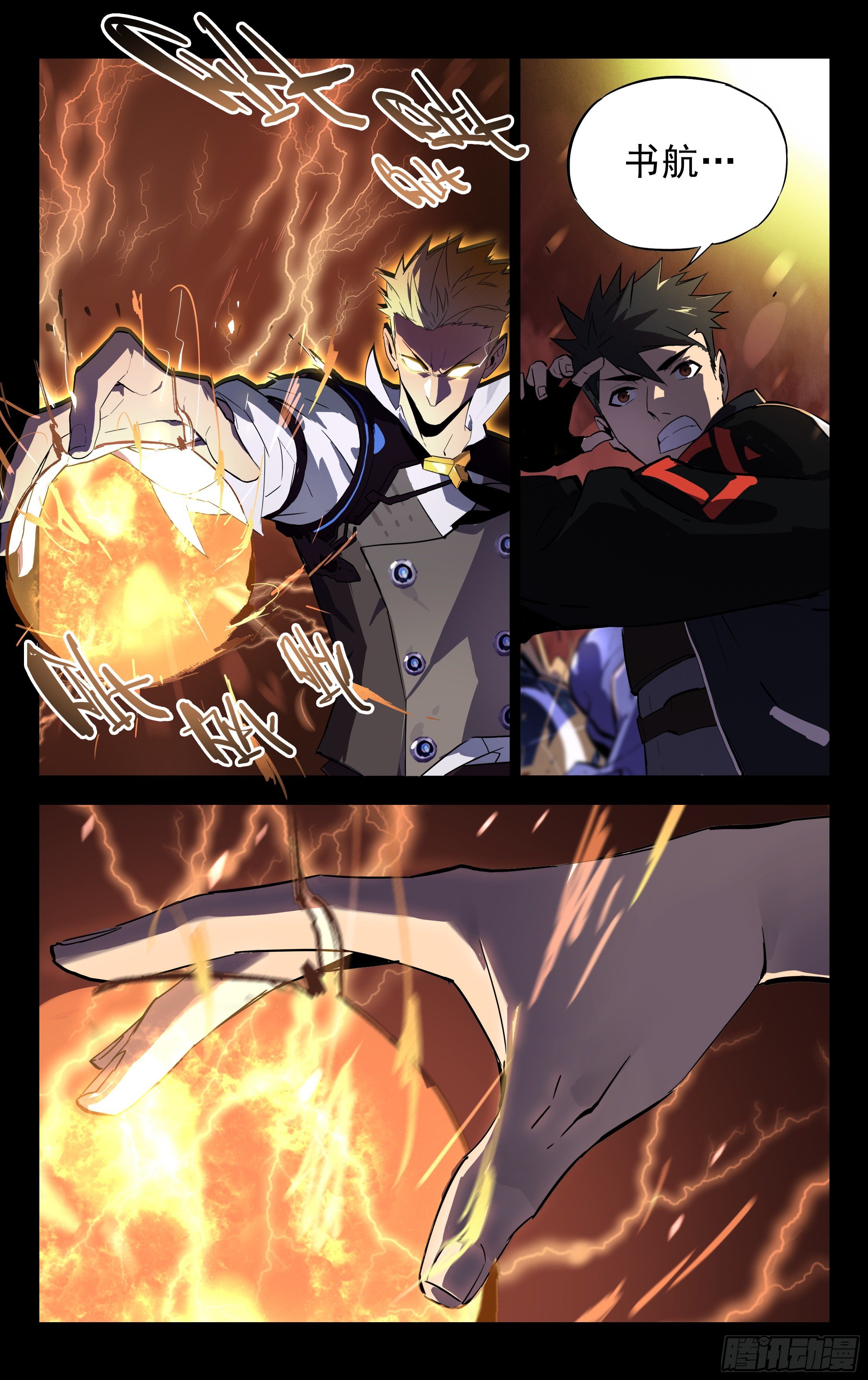 66.地底裂缝-第67话