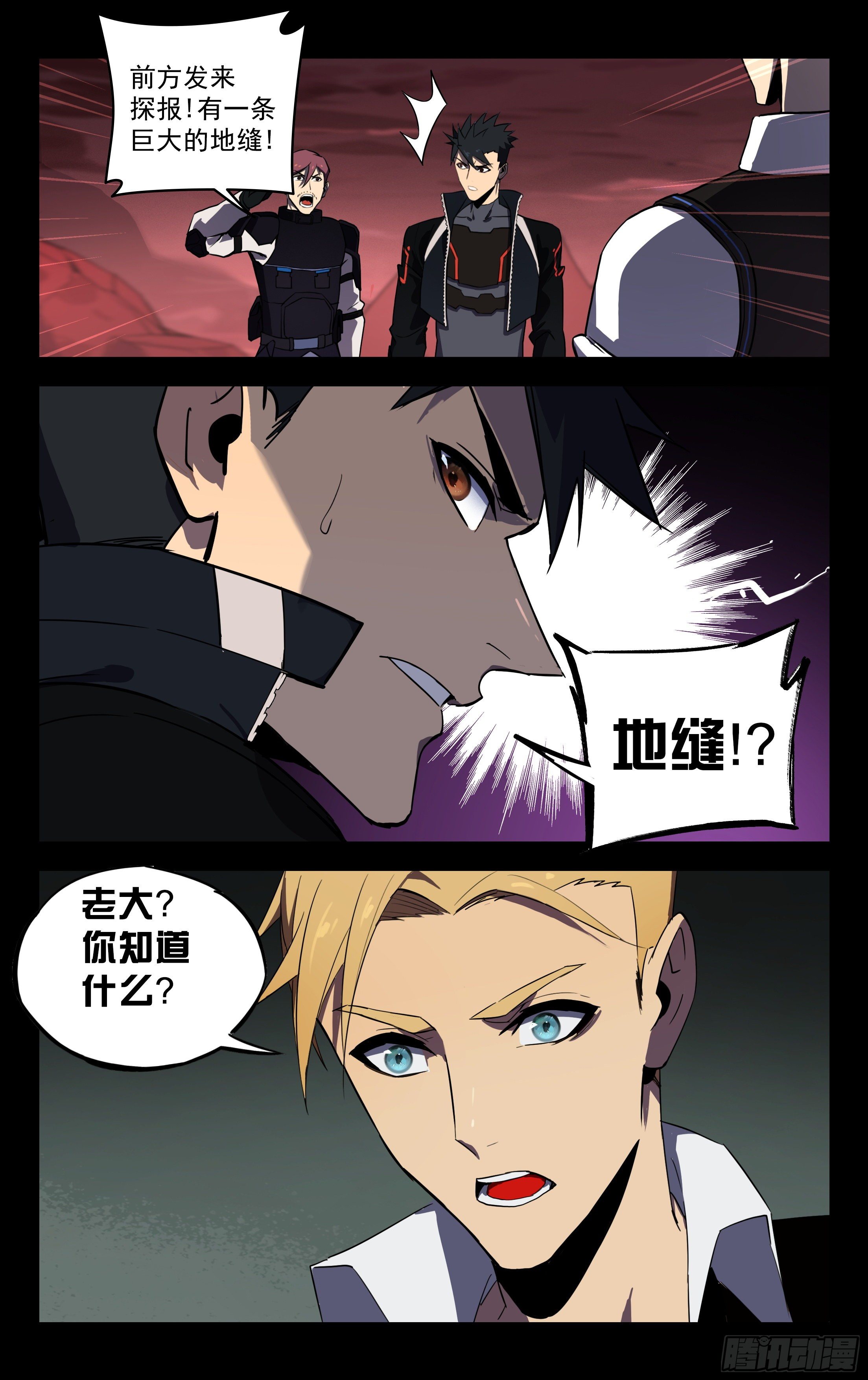 66.地底裂缝-第67话