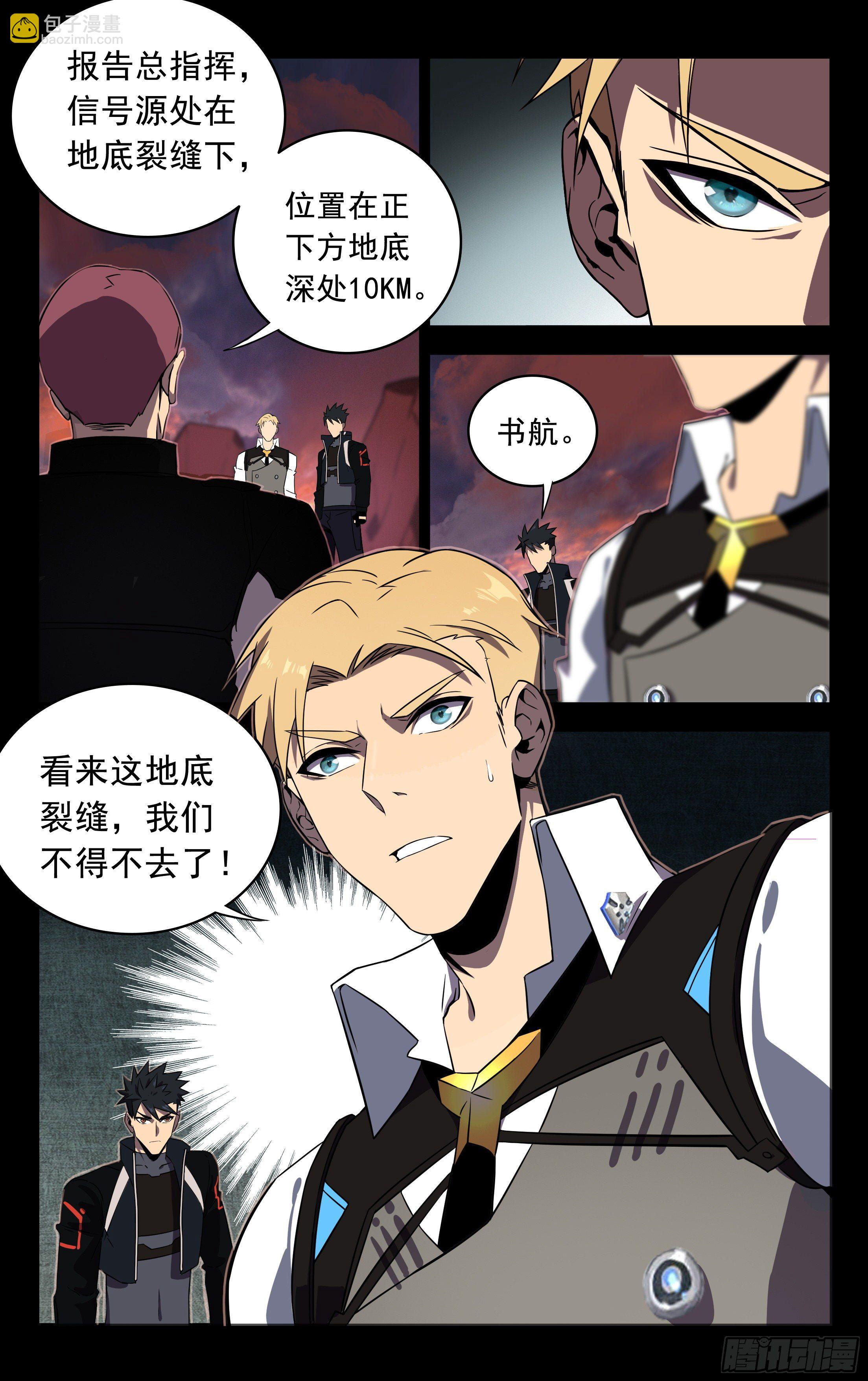 66.地底裂缝-第67话