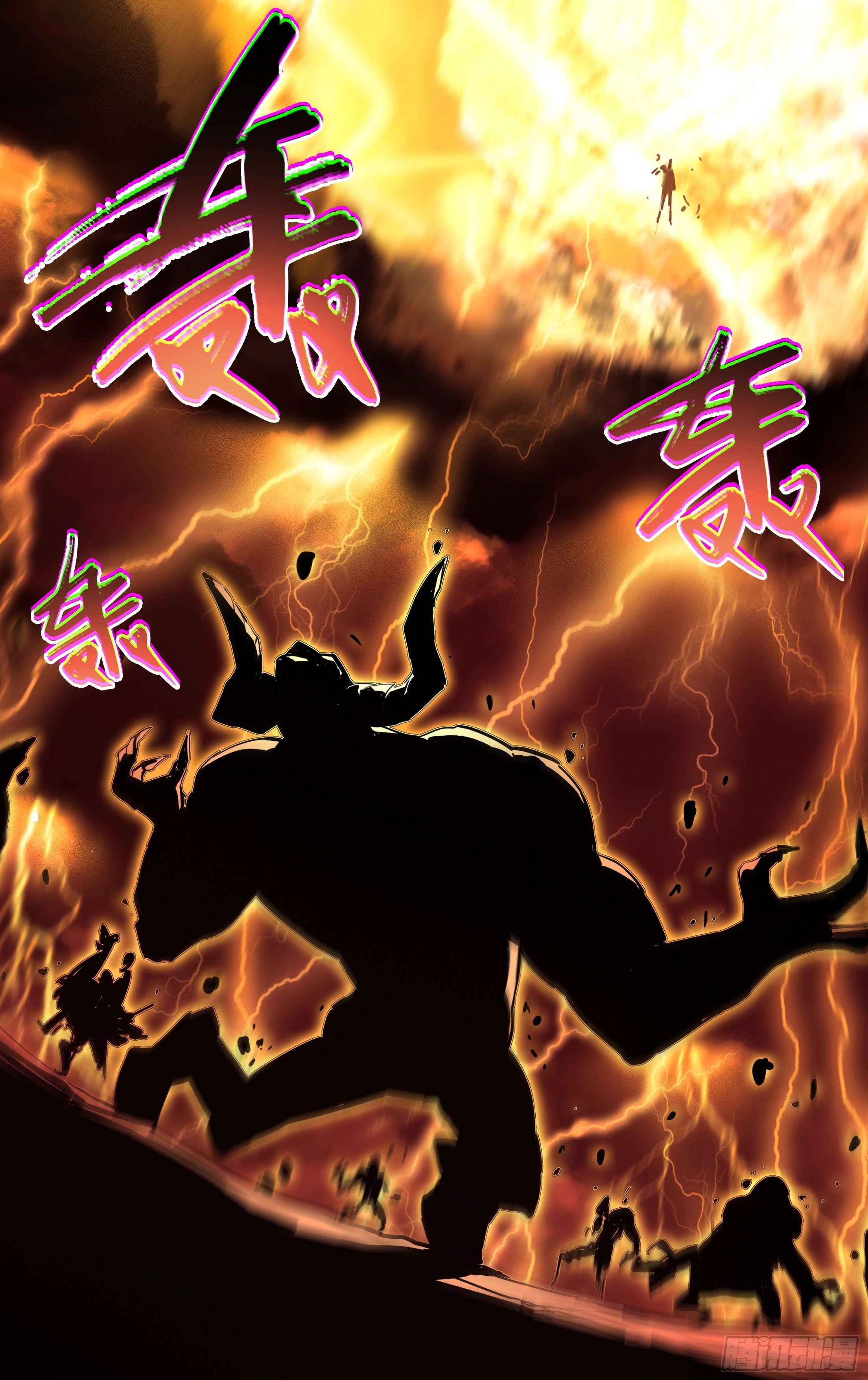 66.地底裂缝-第67话