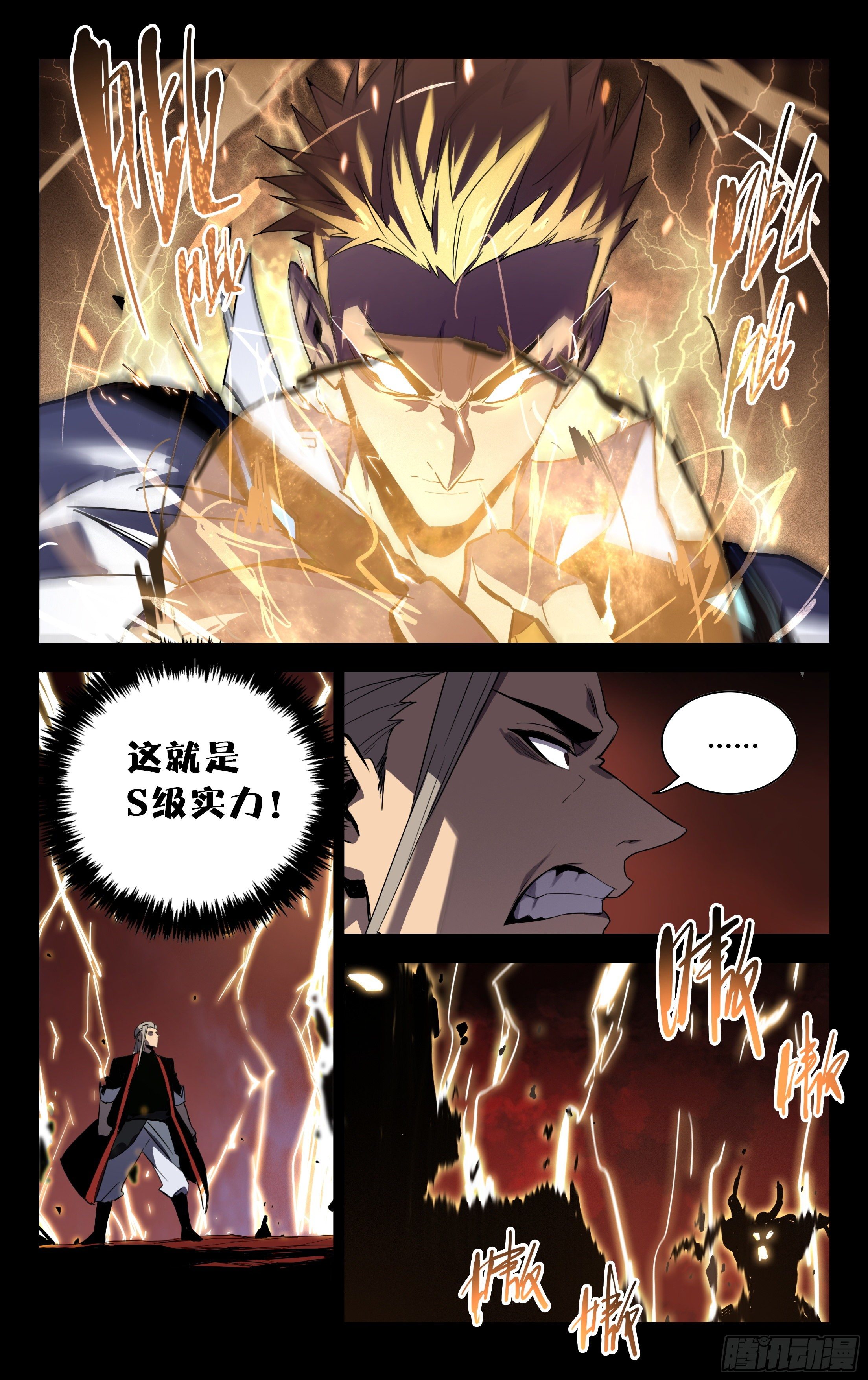 66.地底裂缝-第67话