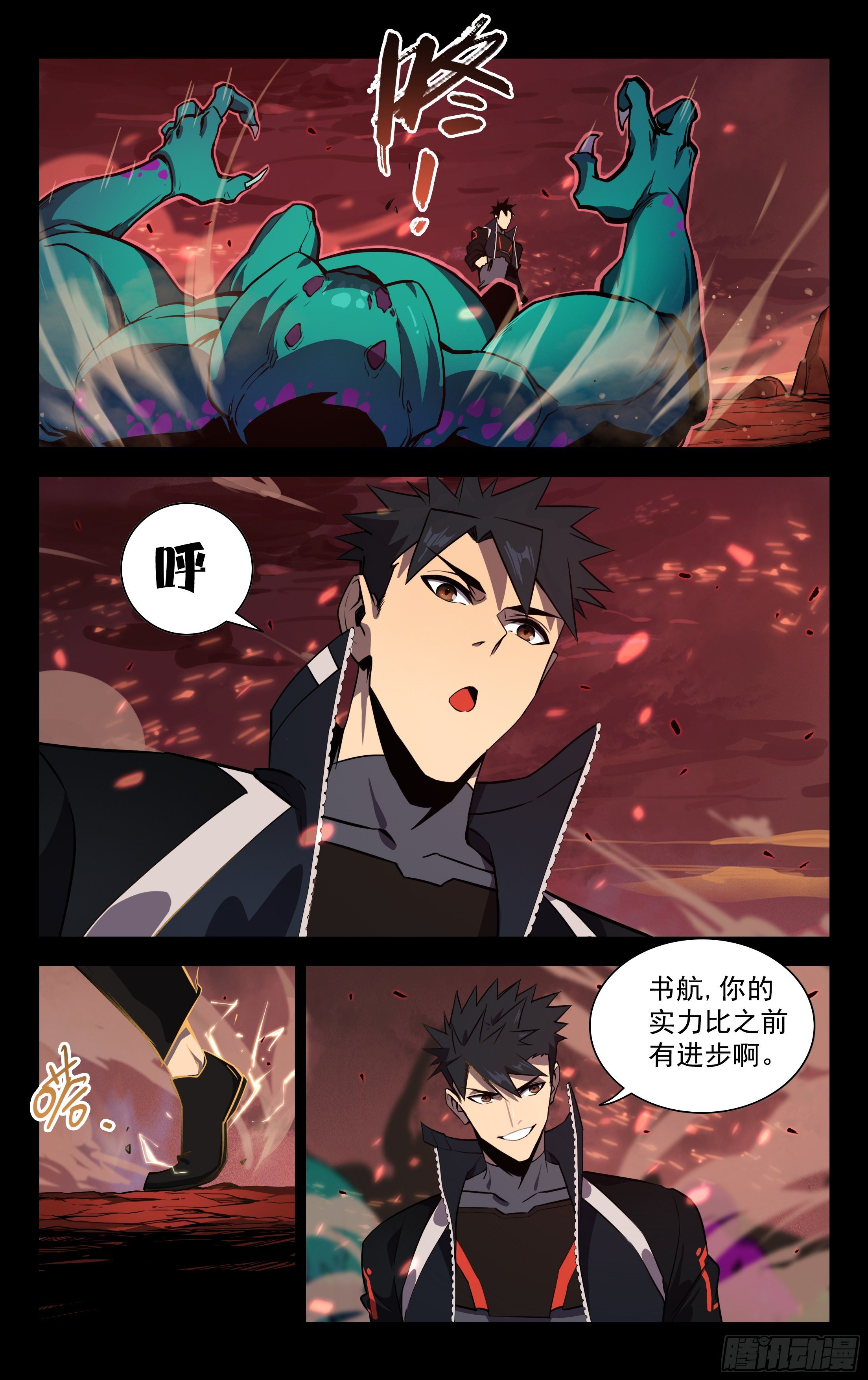 66.地底裂缝-第67话