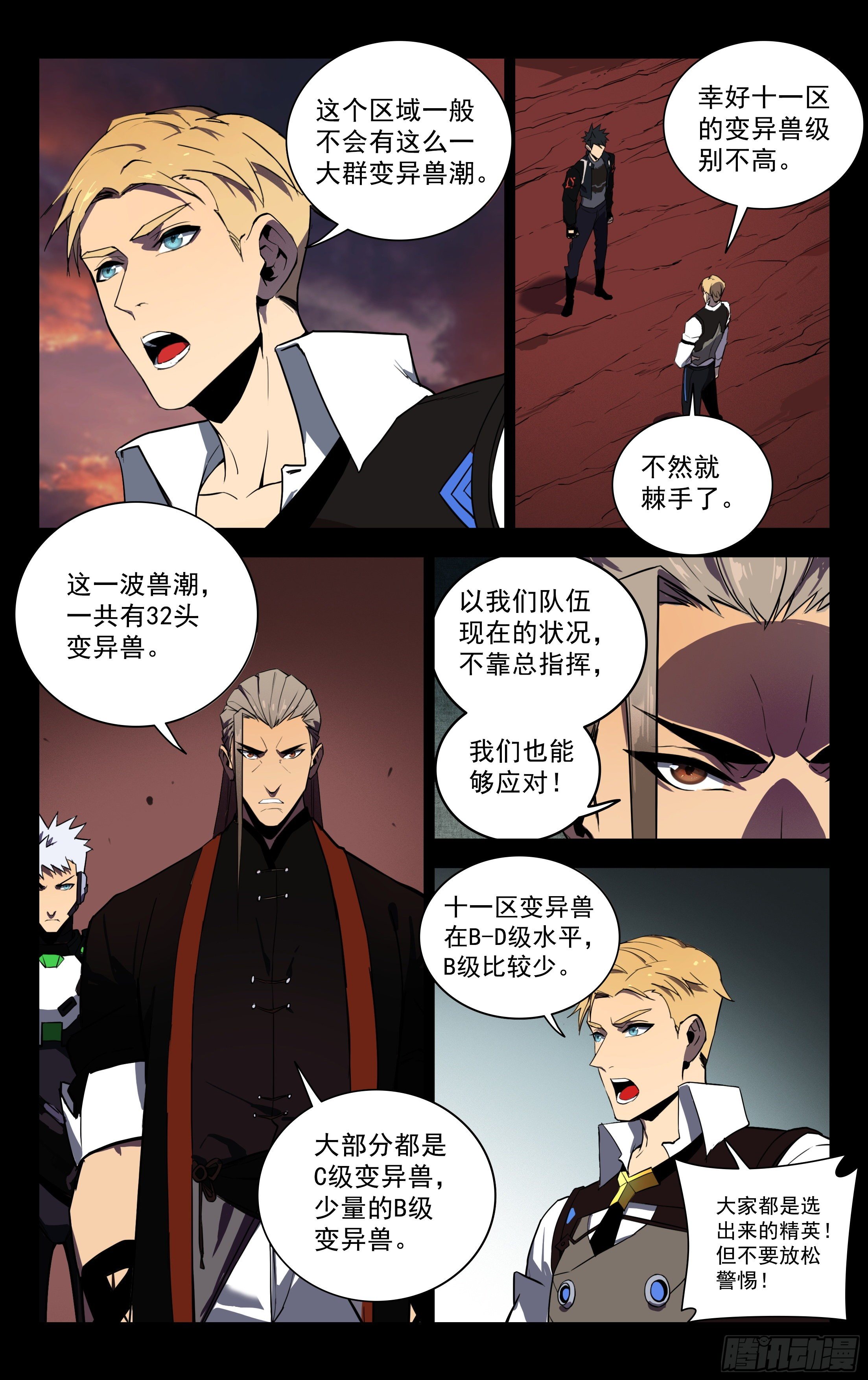 66.地底裂缝-第67话