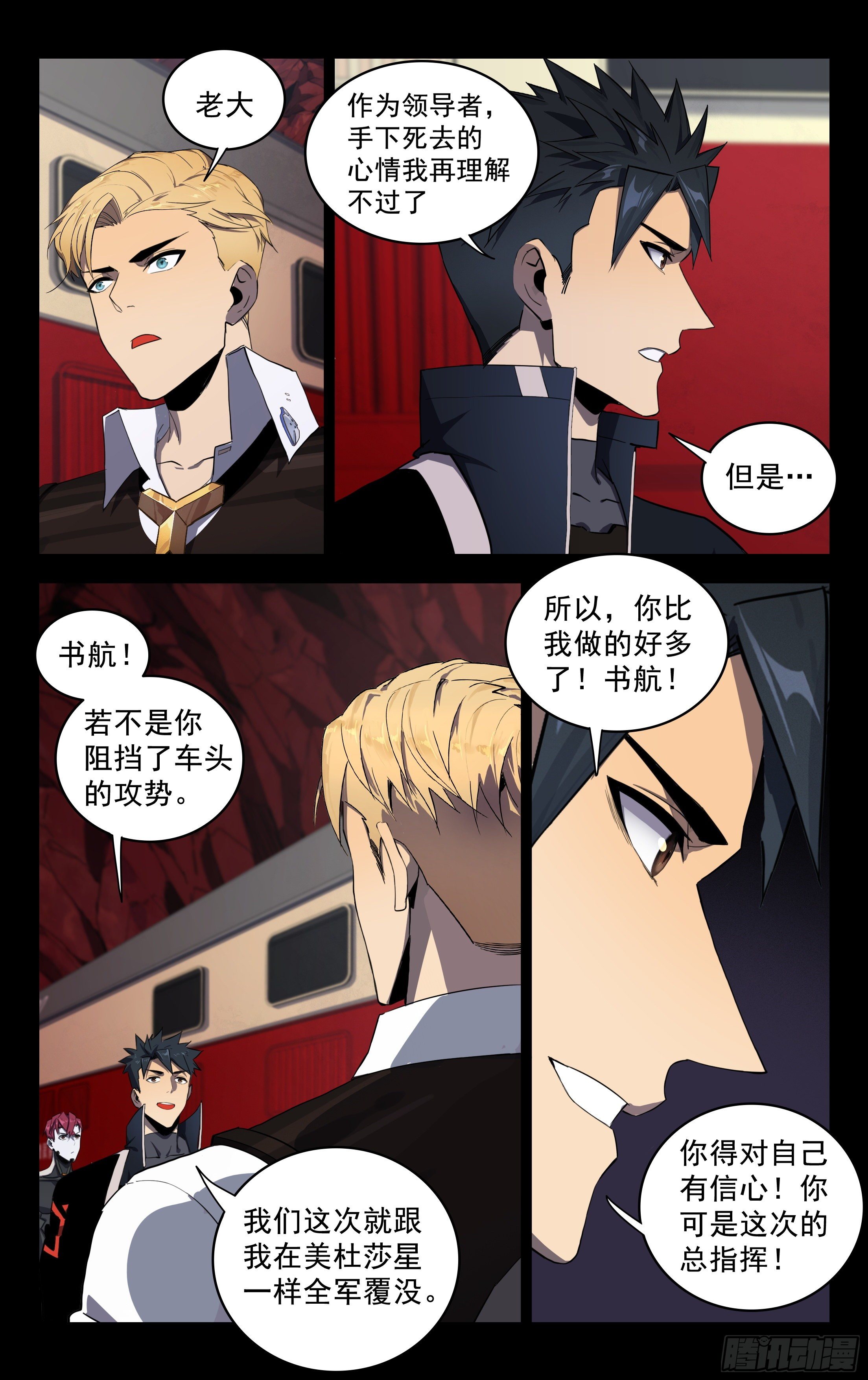 72.虎穴龙潭-第73话