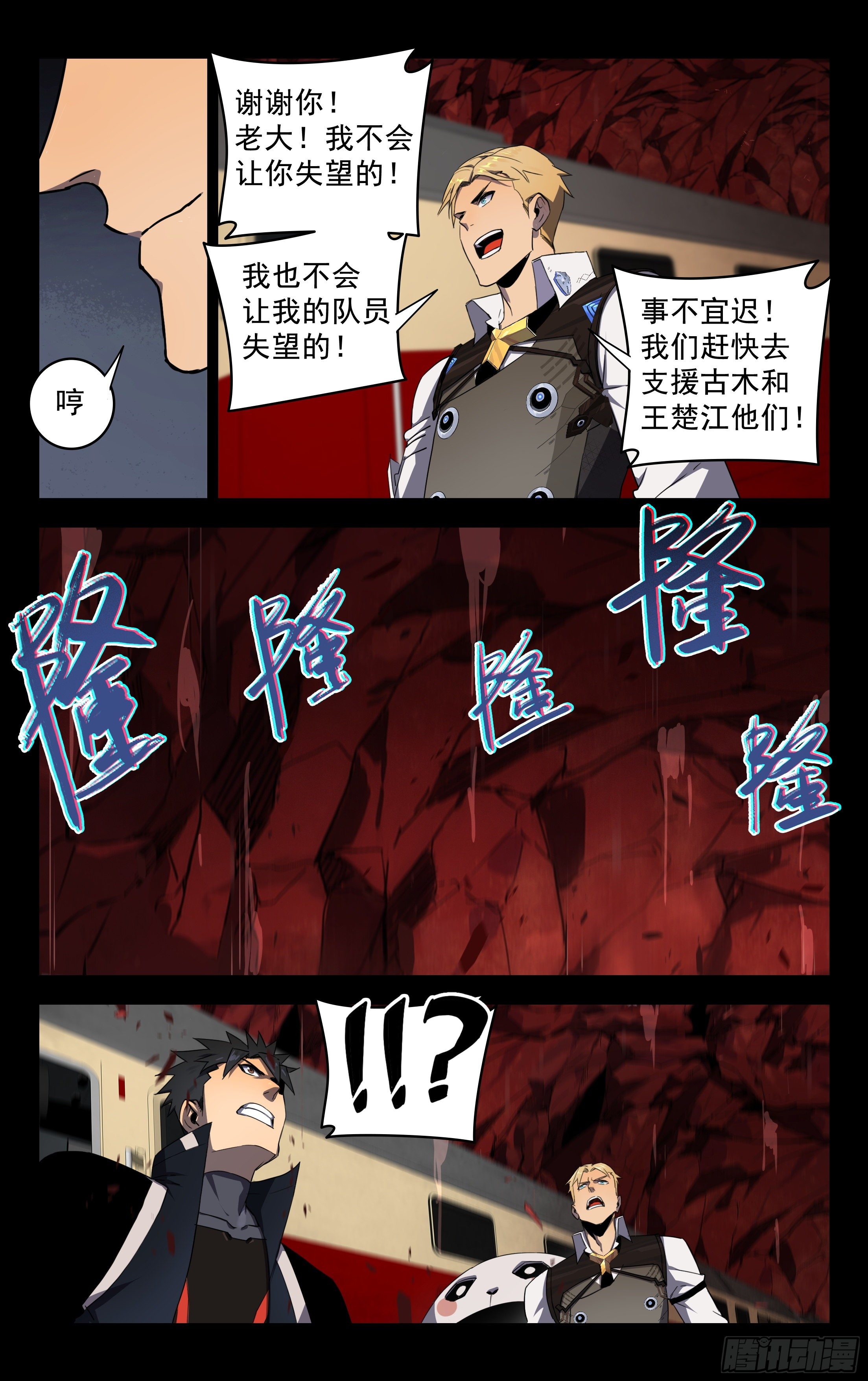 72.虎穴龙潭-第73话