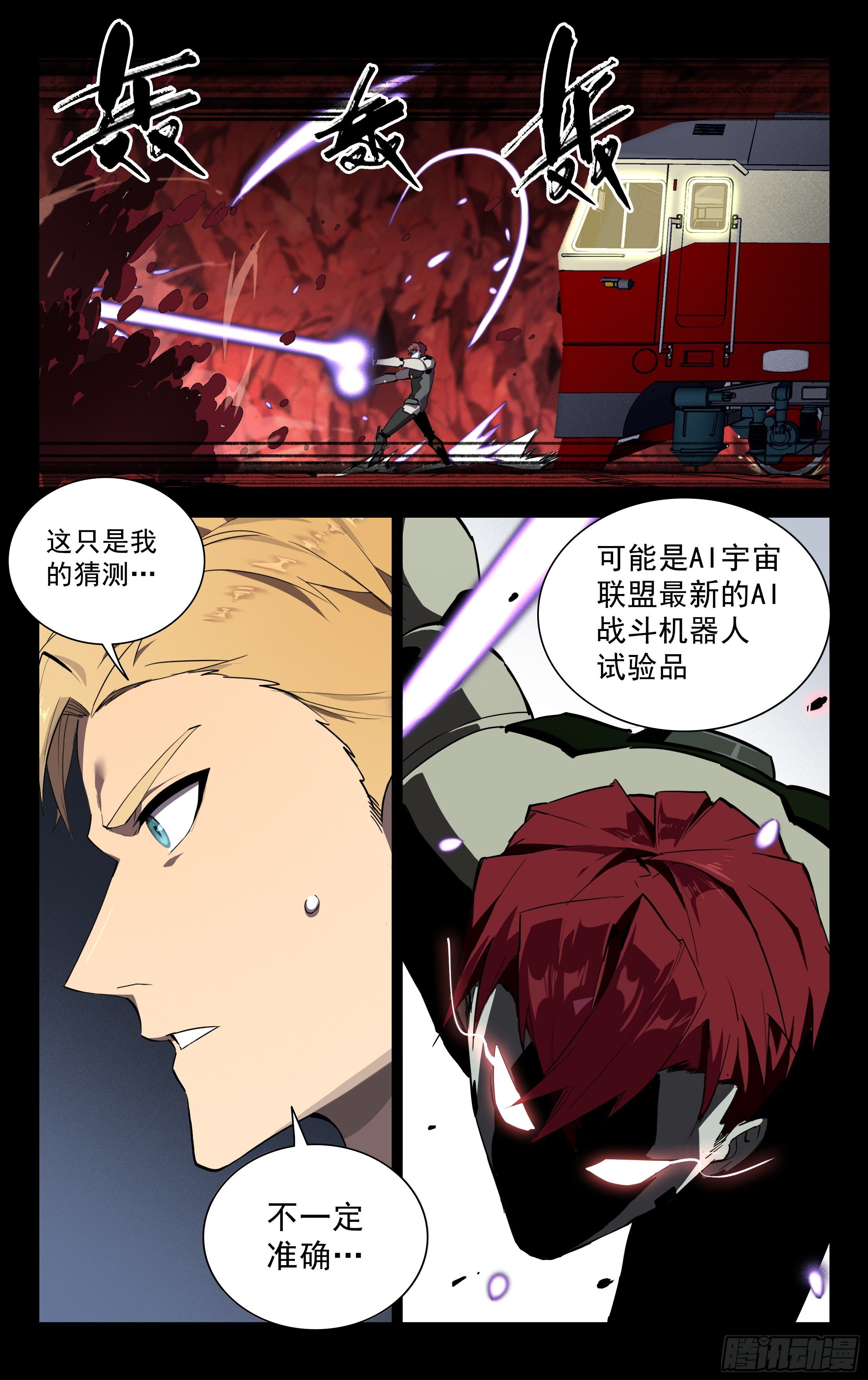 74.北斗七星-第75话