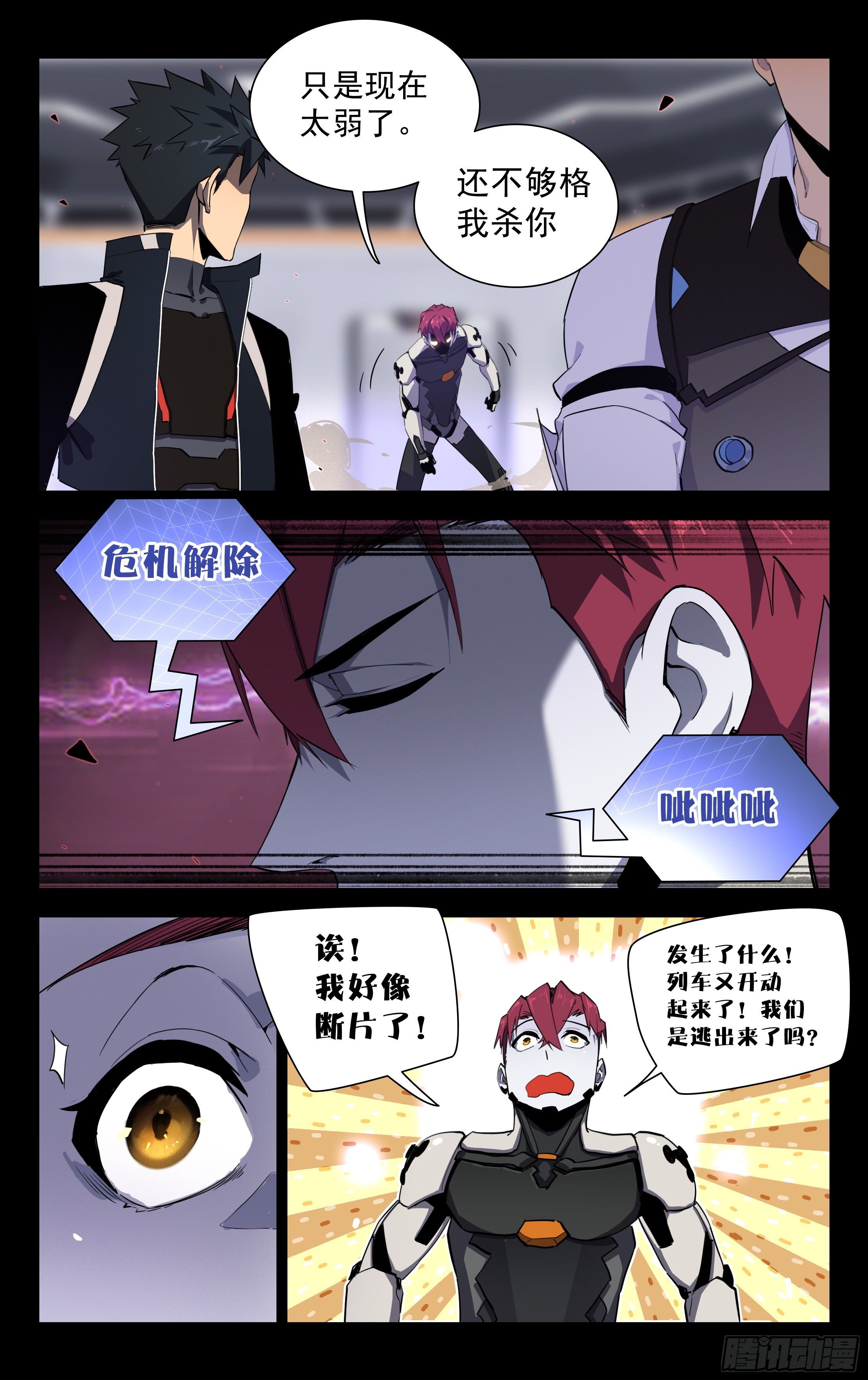 74.北斗七星-第75话