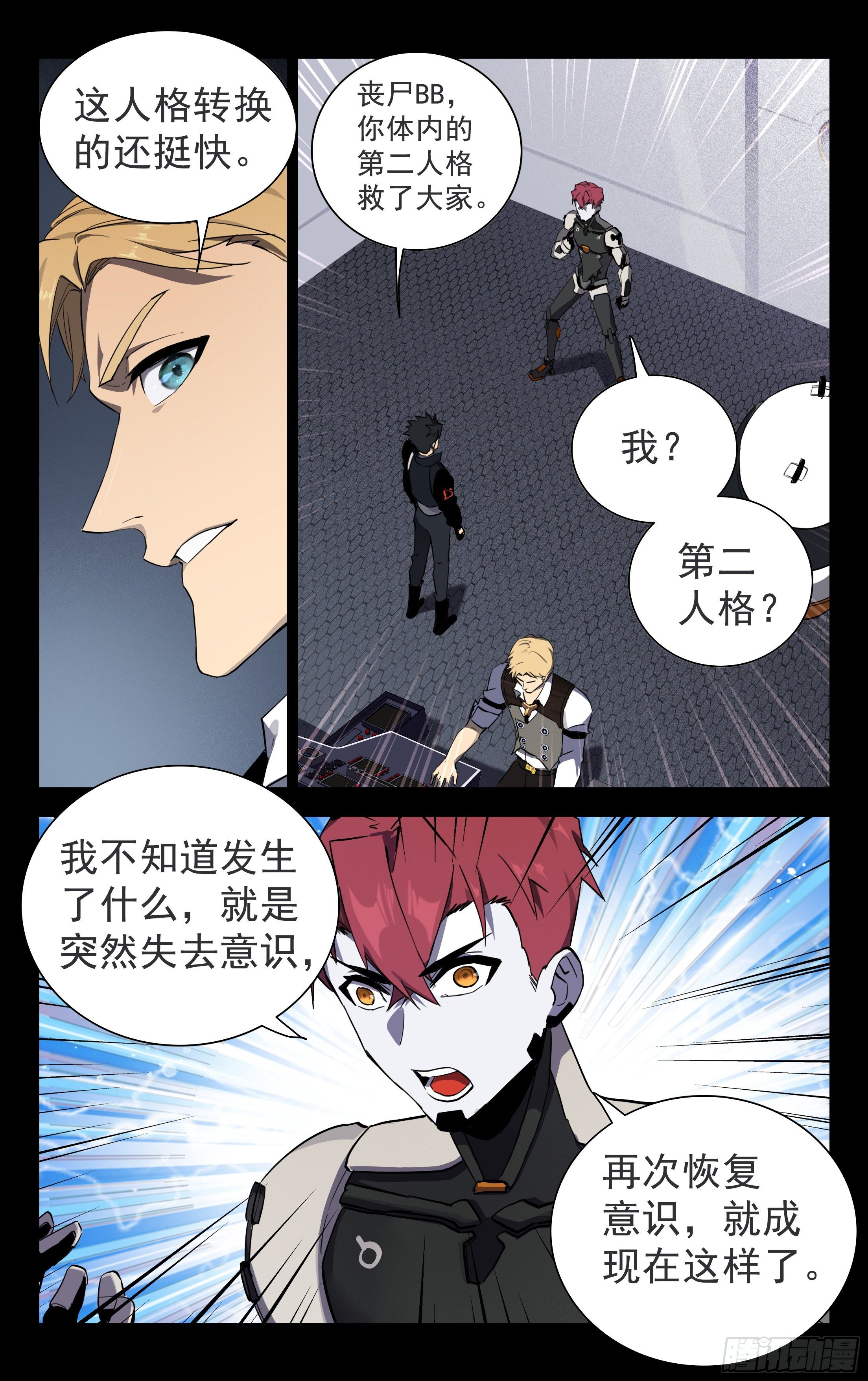 74.北斗七星-第75话