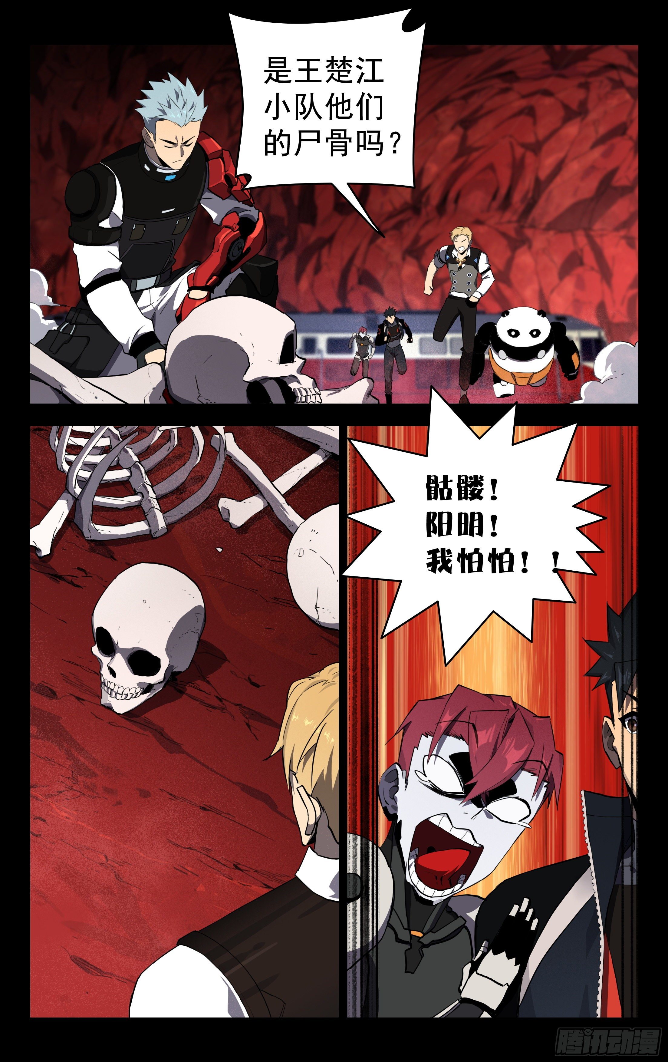 74.北斗七星-第75话