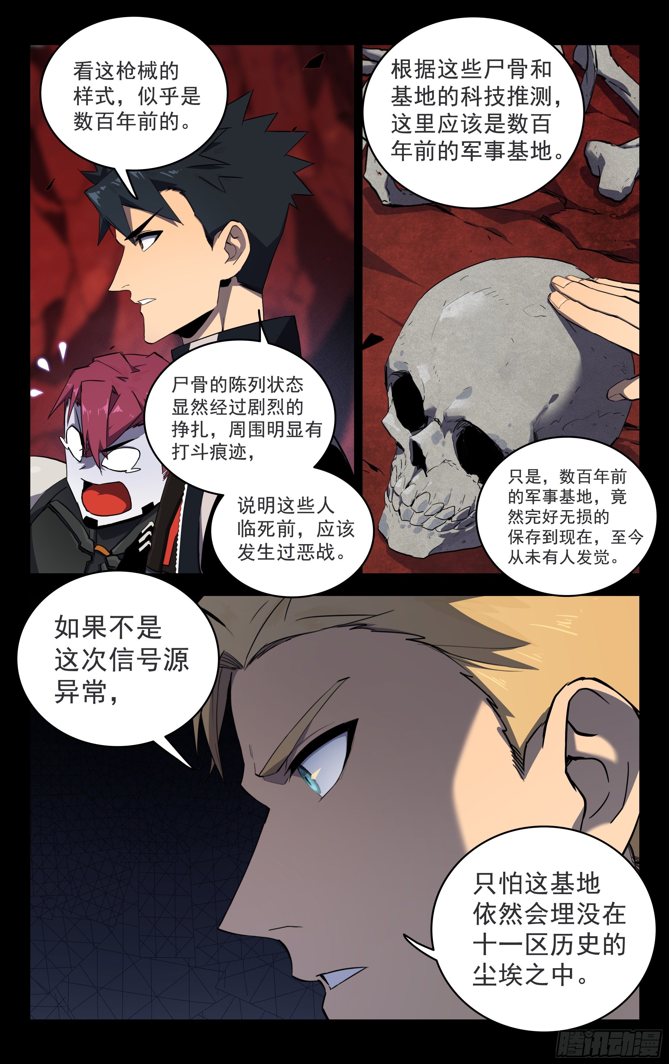 74.北斗七星-第75话