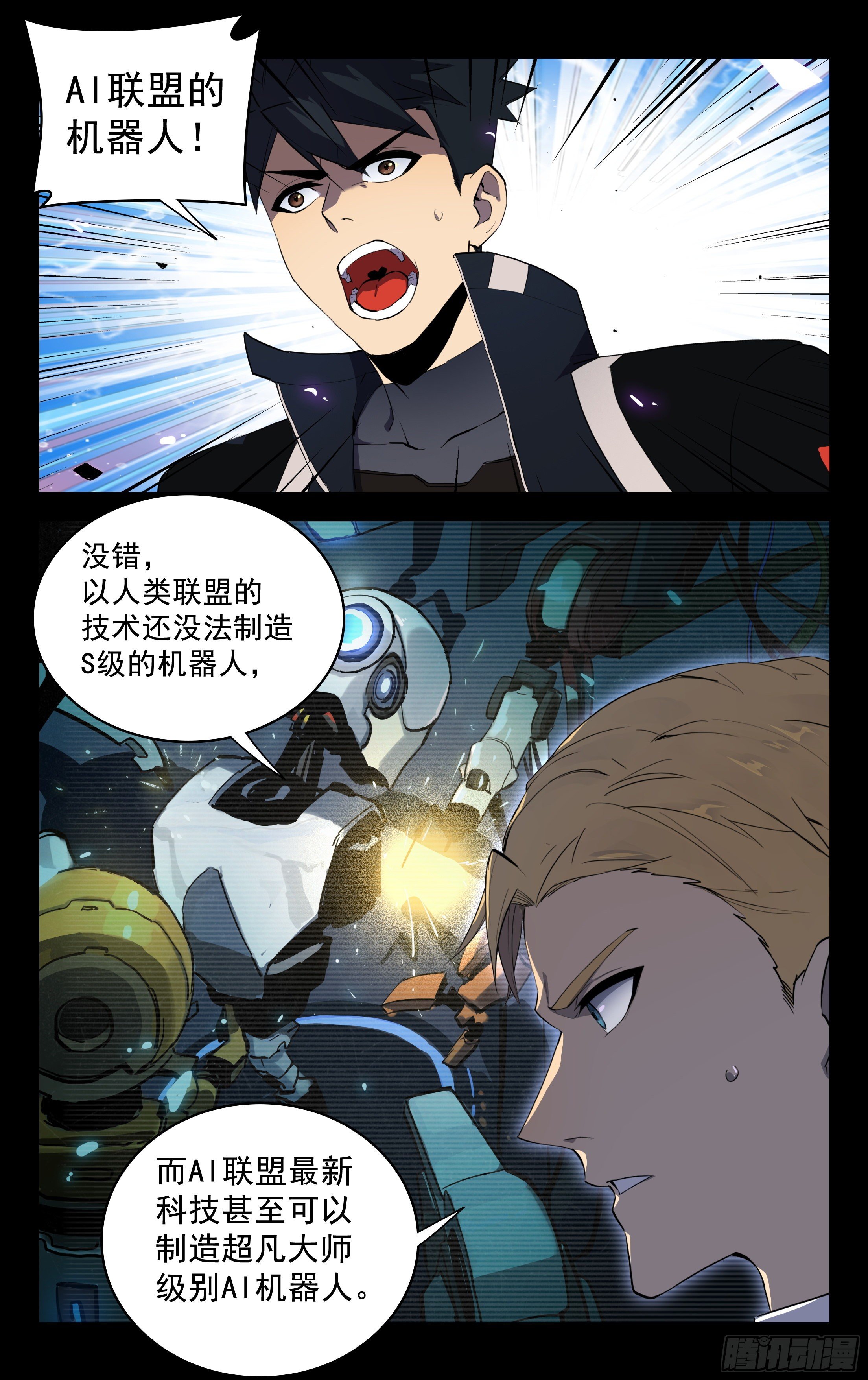 74.北斗七星-第75话