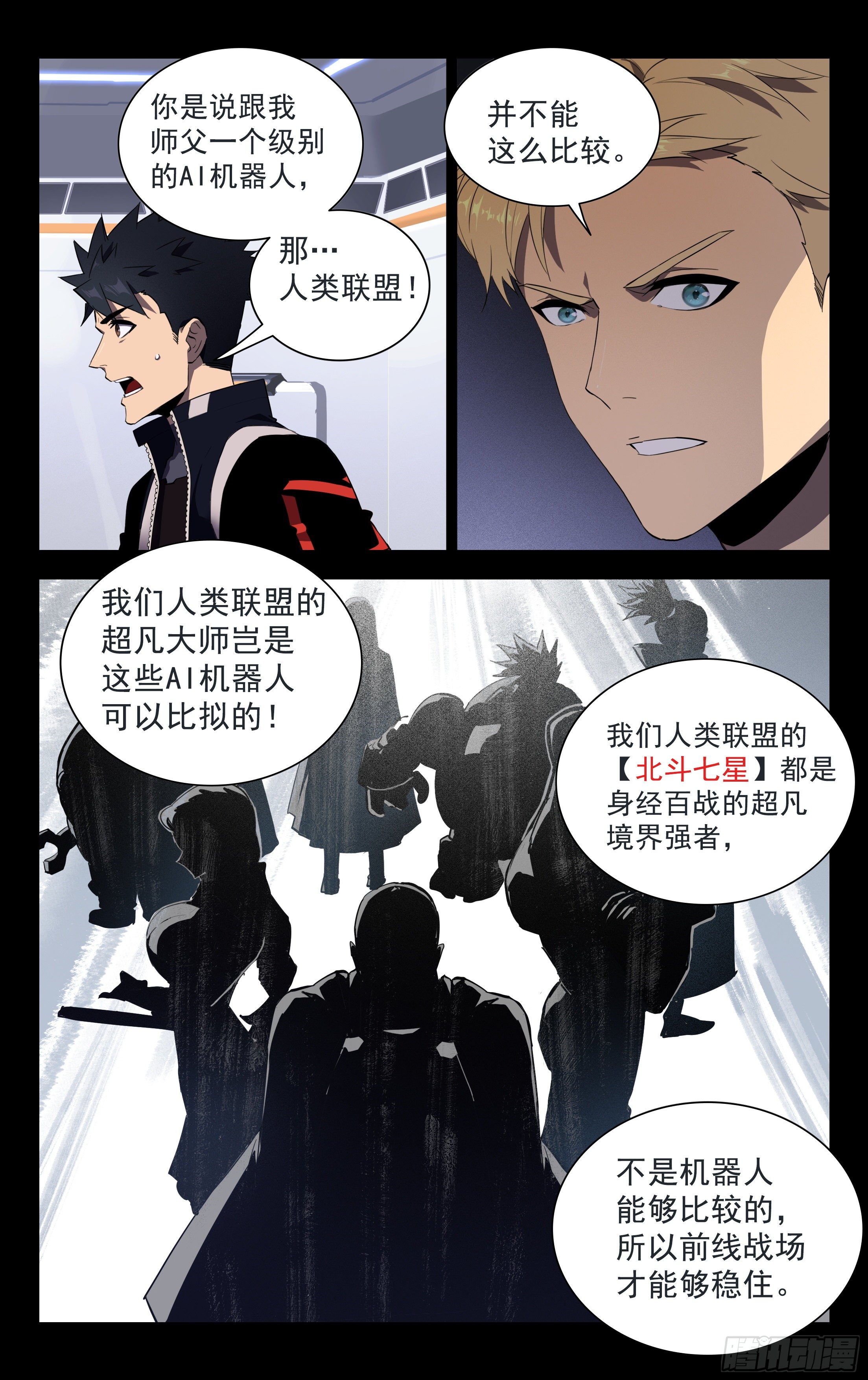 74.北斗七星-第75话