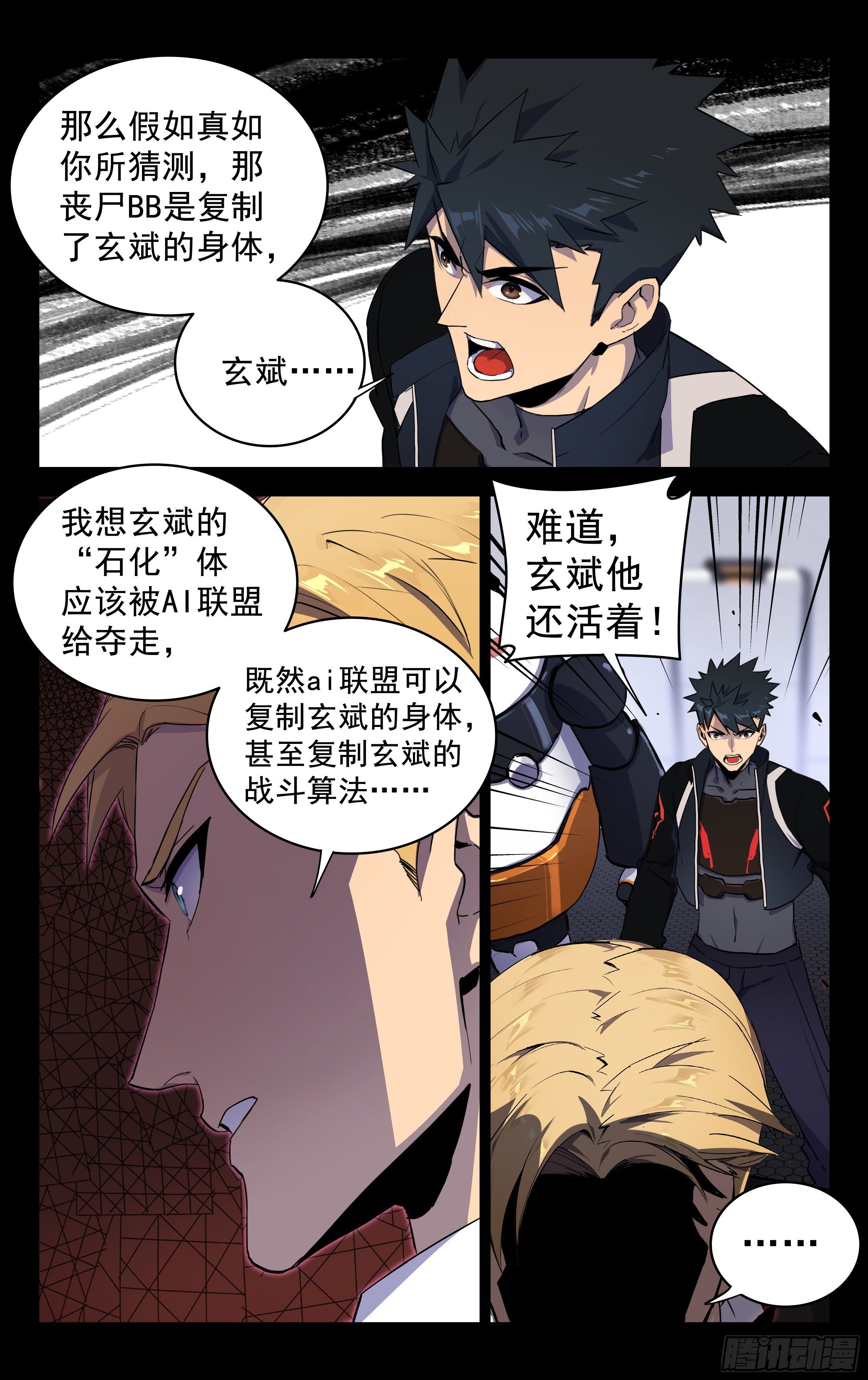 74.北斗七星-第75话