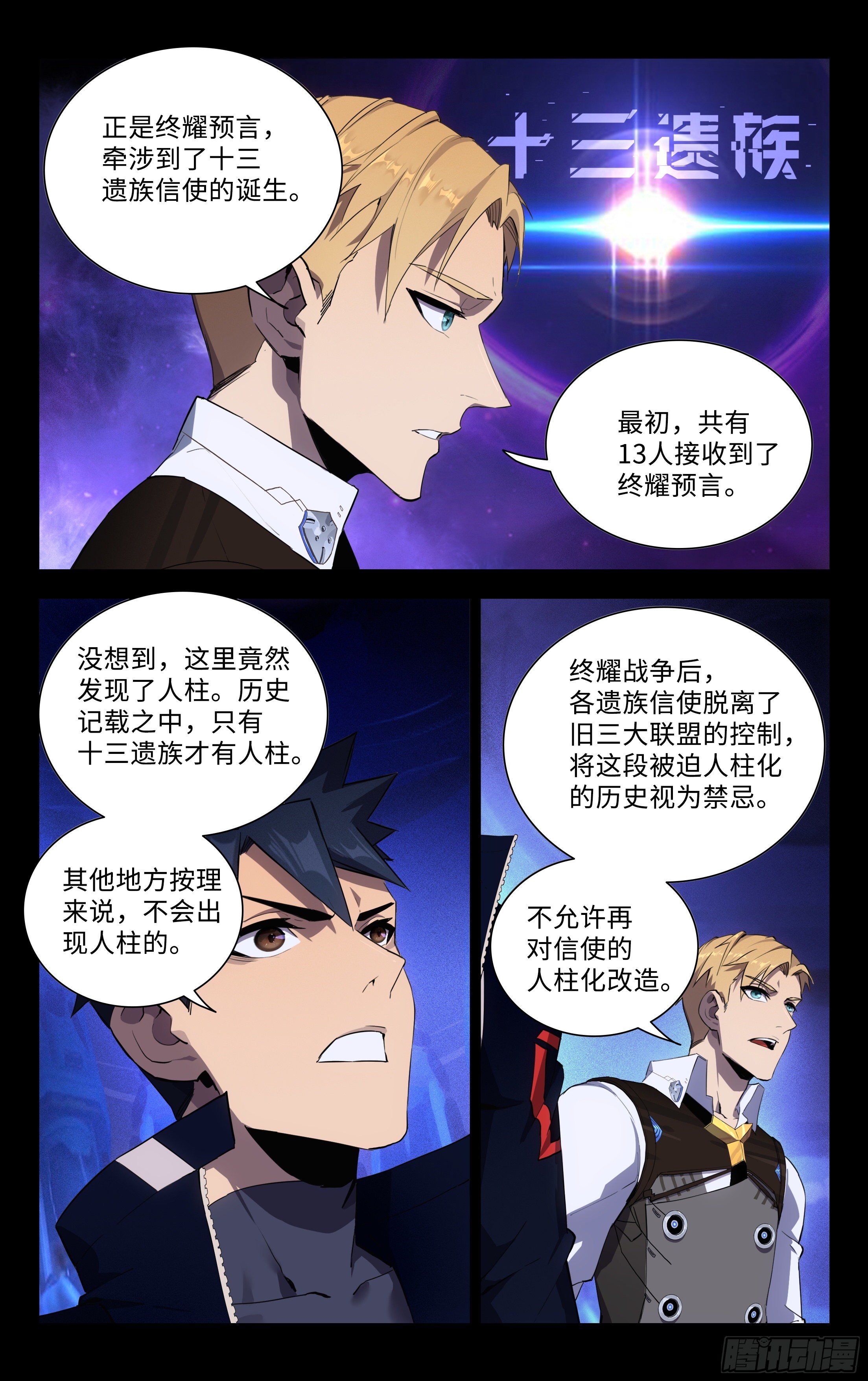 80.来得早不如来得巧-第81话