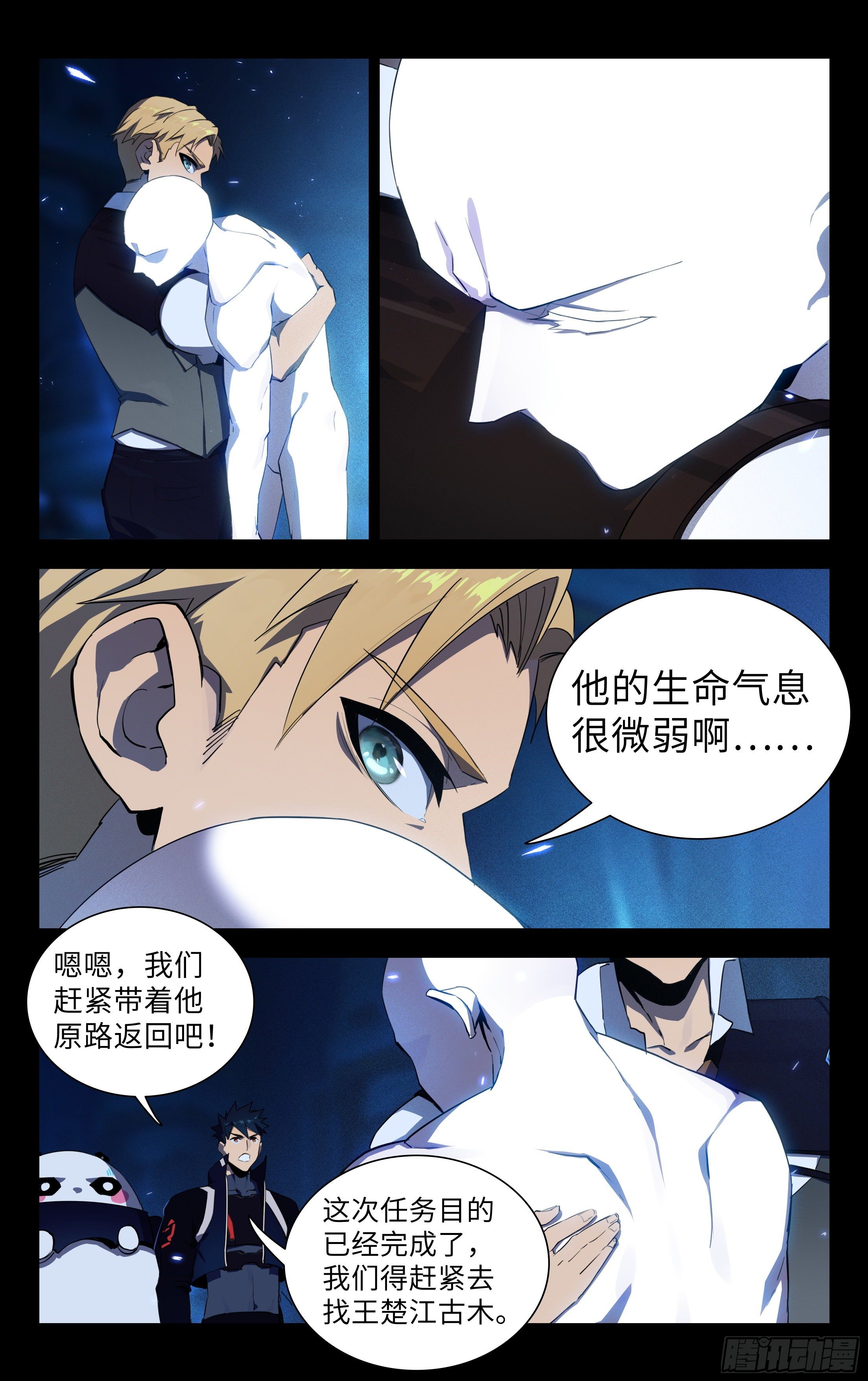 80.来得早不如来得巧-第81话