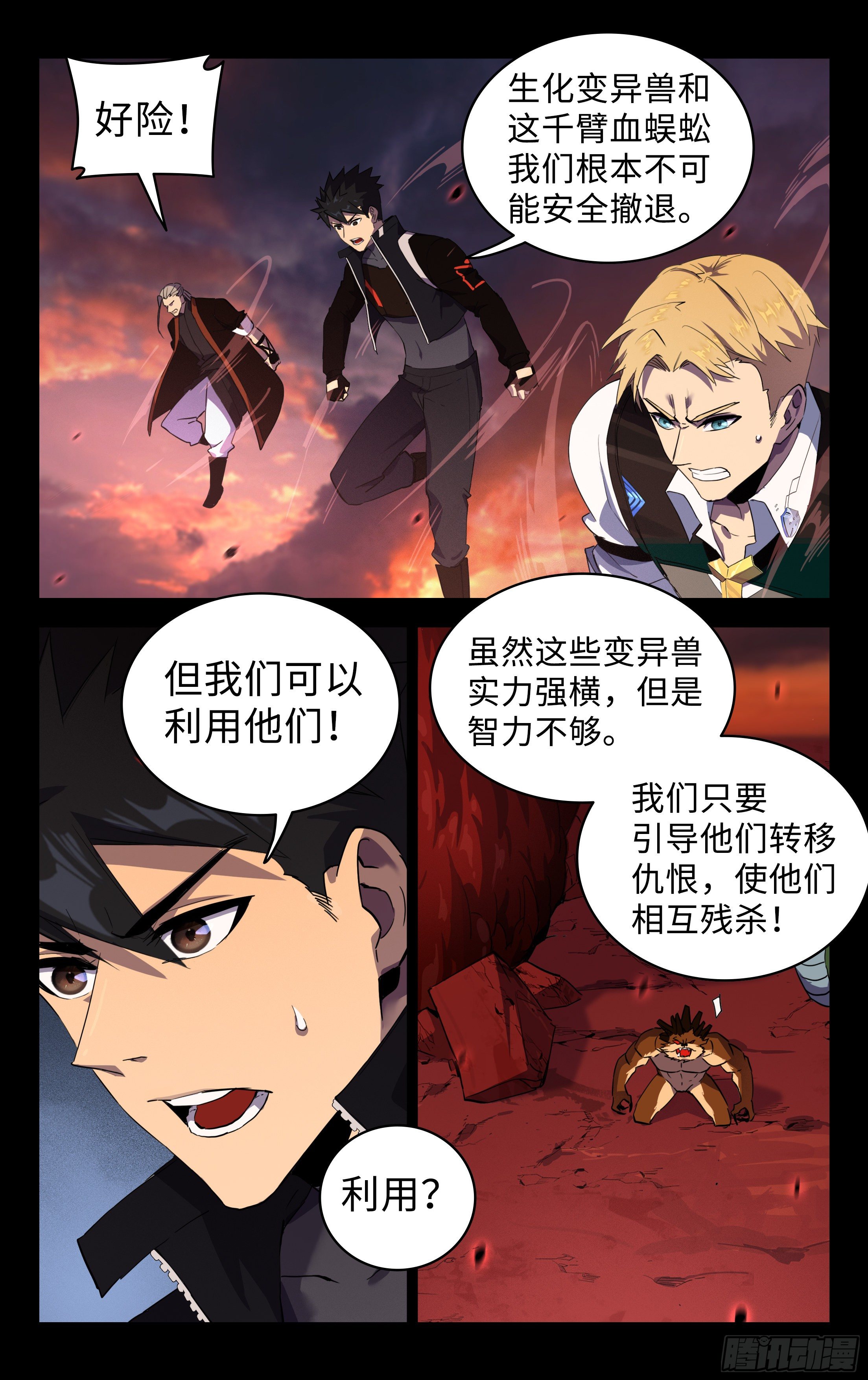 82.鹬蚌相争-第83话