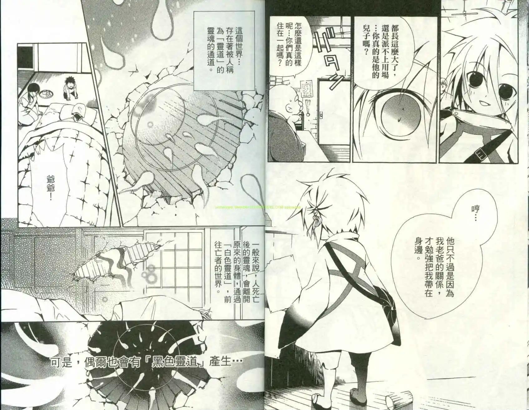 靈能封魔師 - 第01卷(1/3) - 2