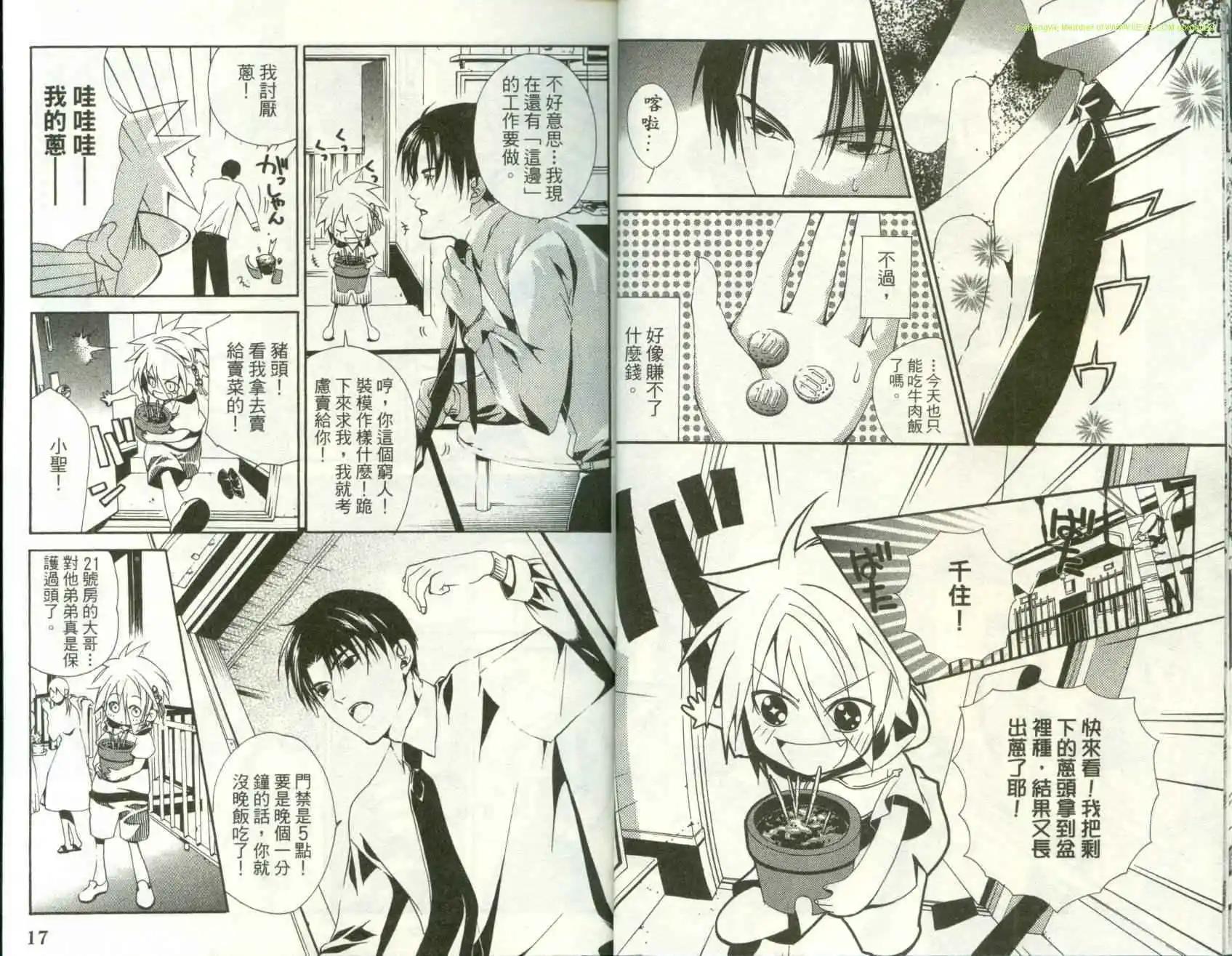 靈能封魔師 - 第01卷(1/3) - 4