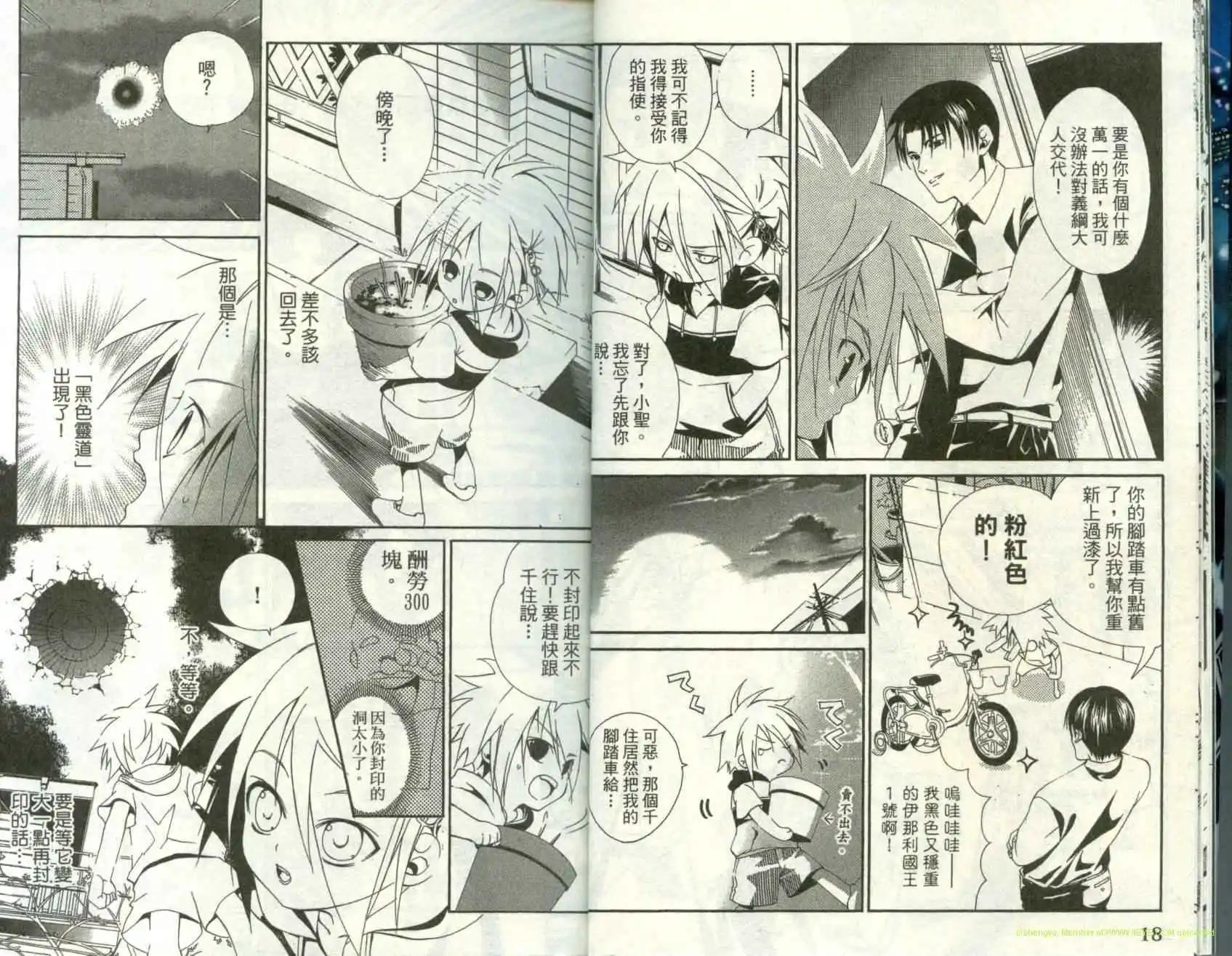 靈能封魔師 - 第01卷(1/3) - 5