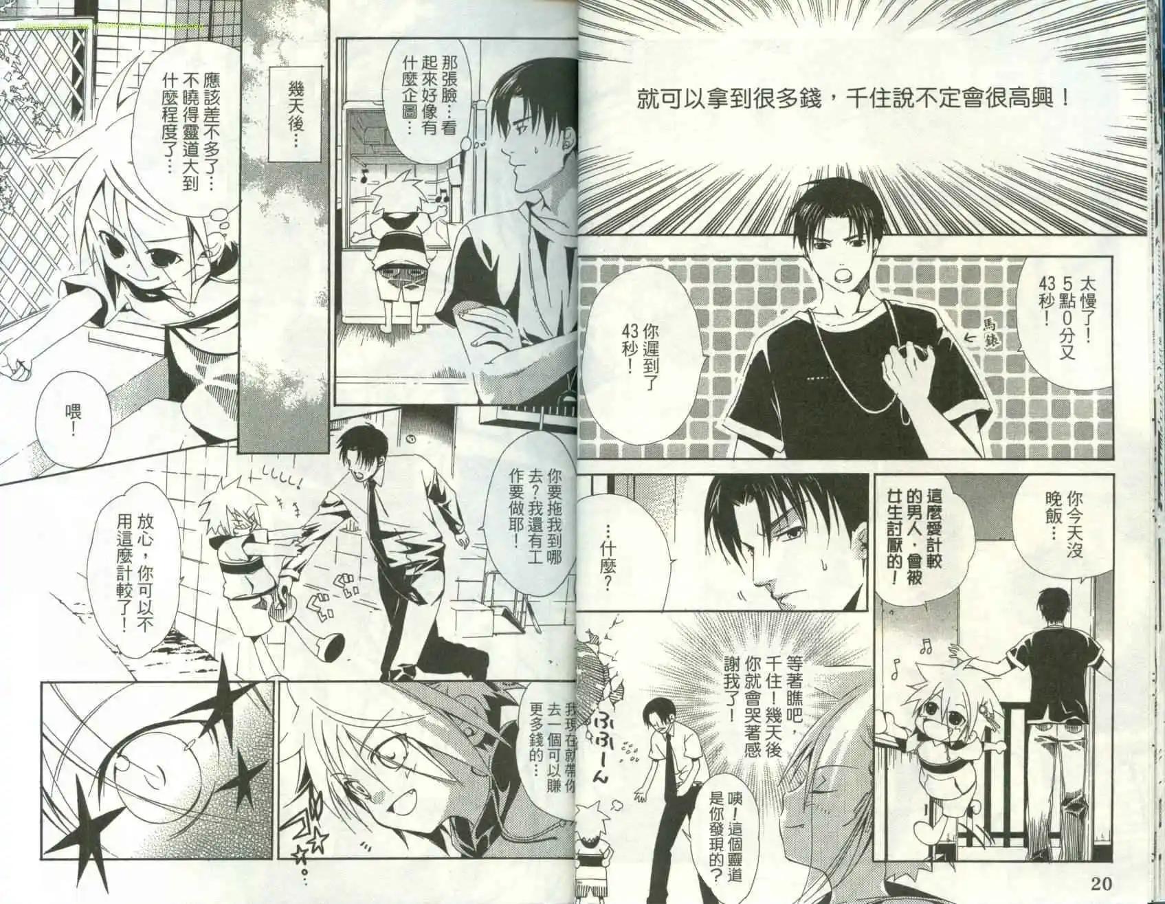 靈能封魔師 - 第01卷(1/3) - 6