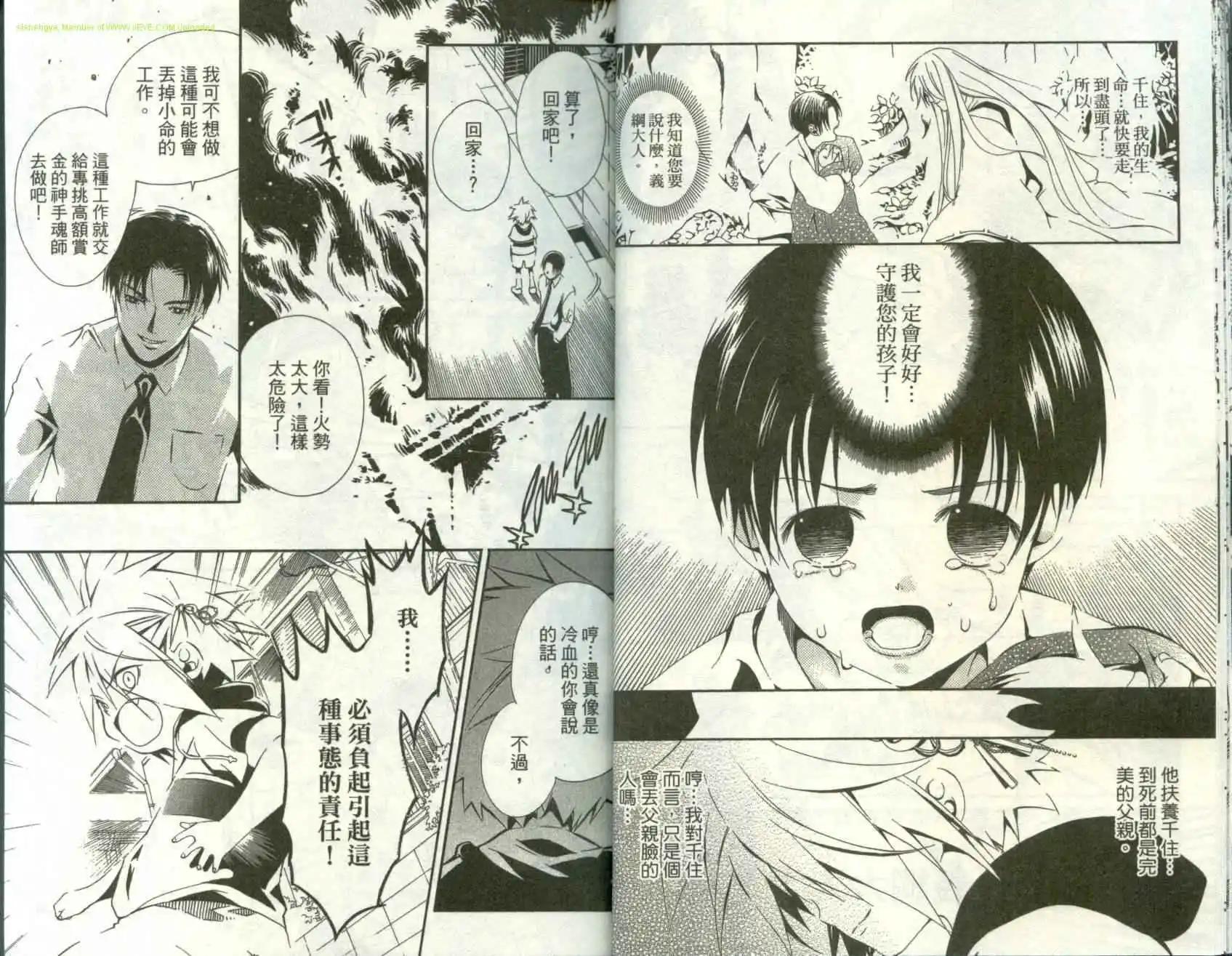 靈能封魔師 - 第01卷(1/3) - 1