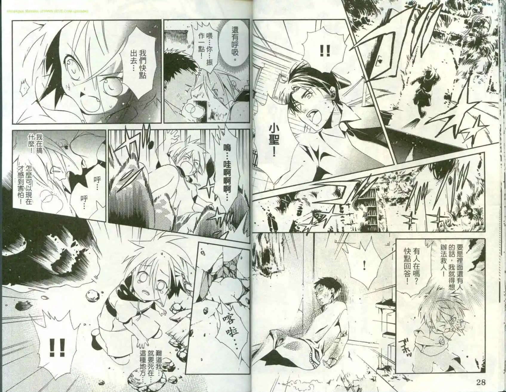 靈能封魔師 - 第01卷(1/3) - 2
