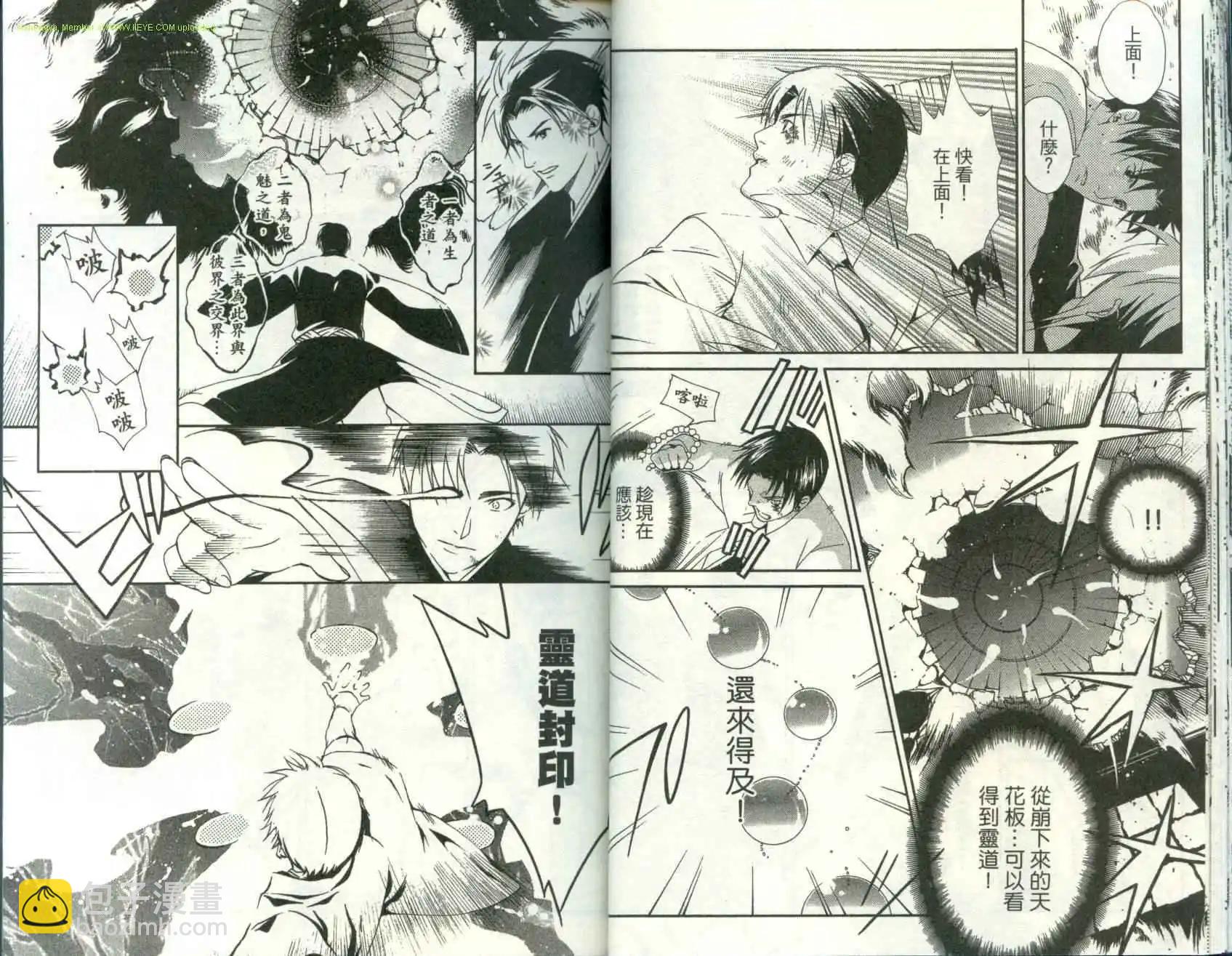 靈能封魔師 - 第01卷(1/3) - 6