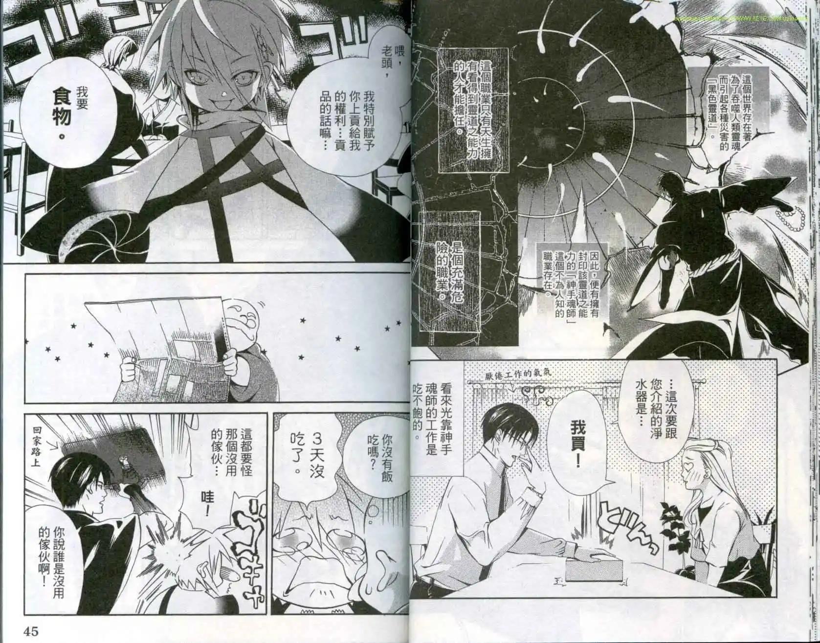 靈能封魔師 - 第01卷(1/3) - 2