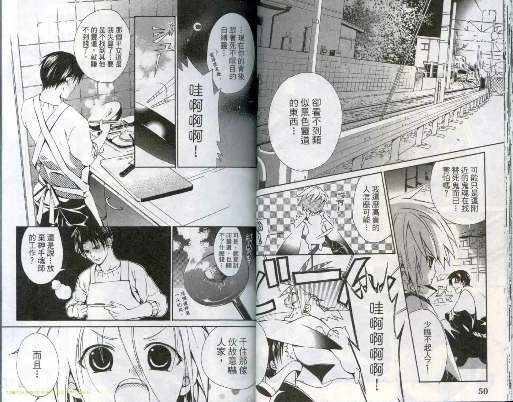 靈能封魔師 - 第01卷(1/3) - 5