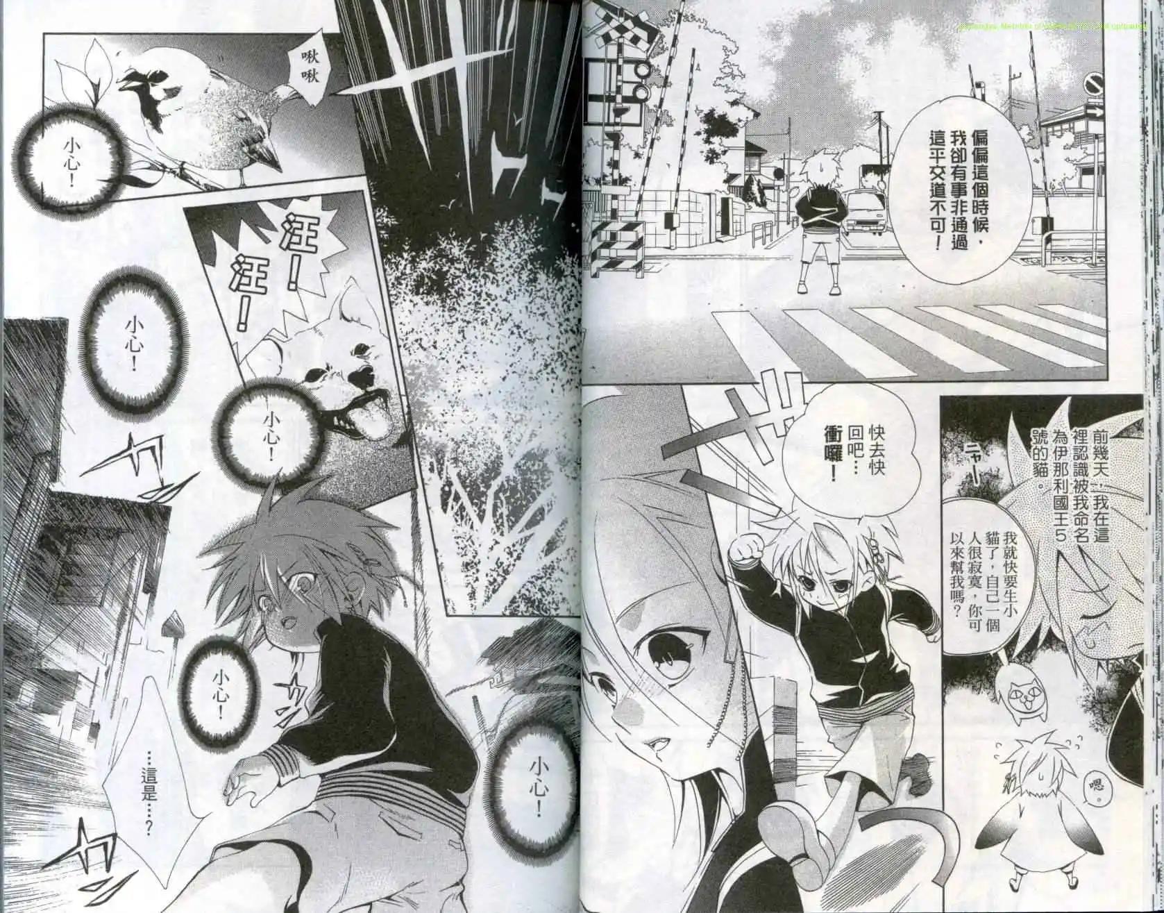 靈能封魔師 - 第01卷(1/3) - 6