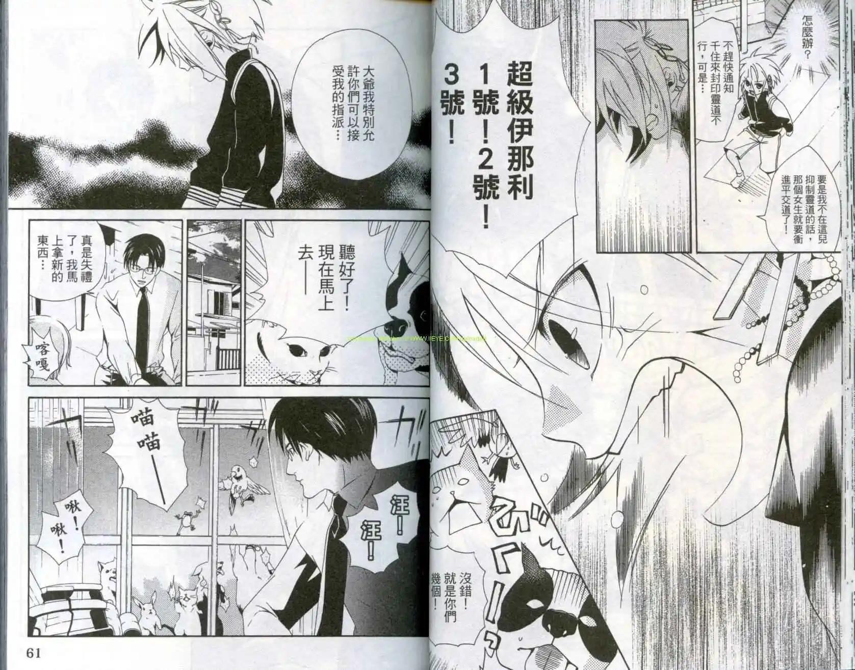 靈能封魔師 - 第01卷(1/3) - 2