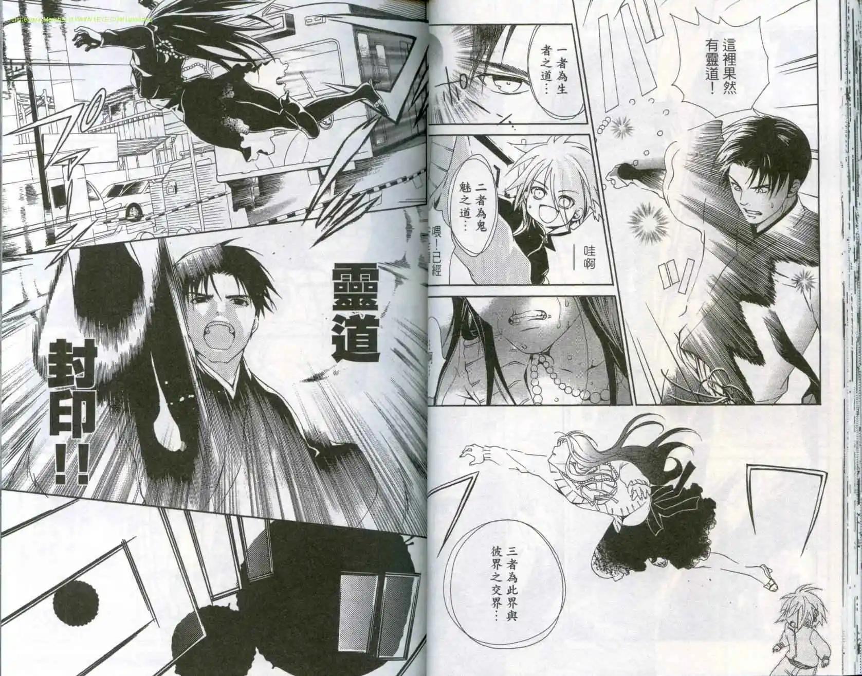 靈能封魔師 - 第01卷(1/3) - 4