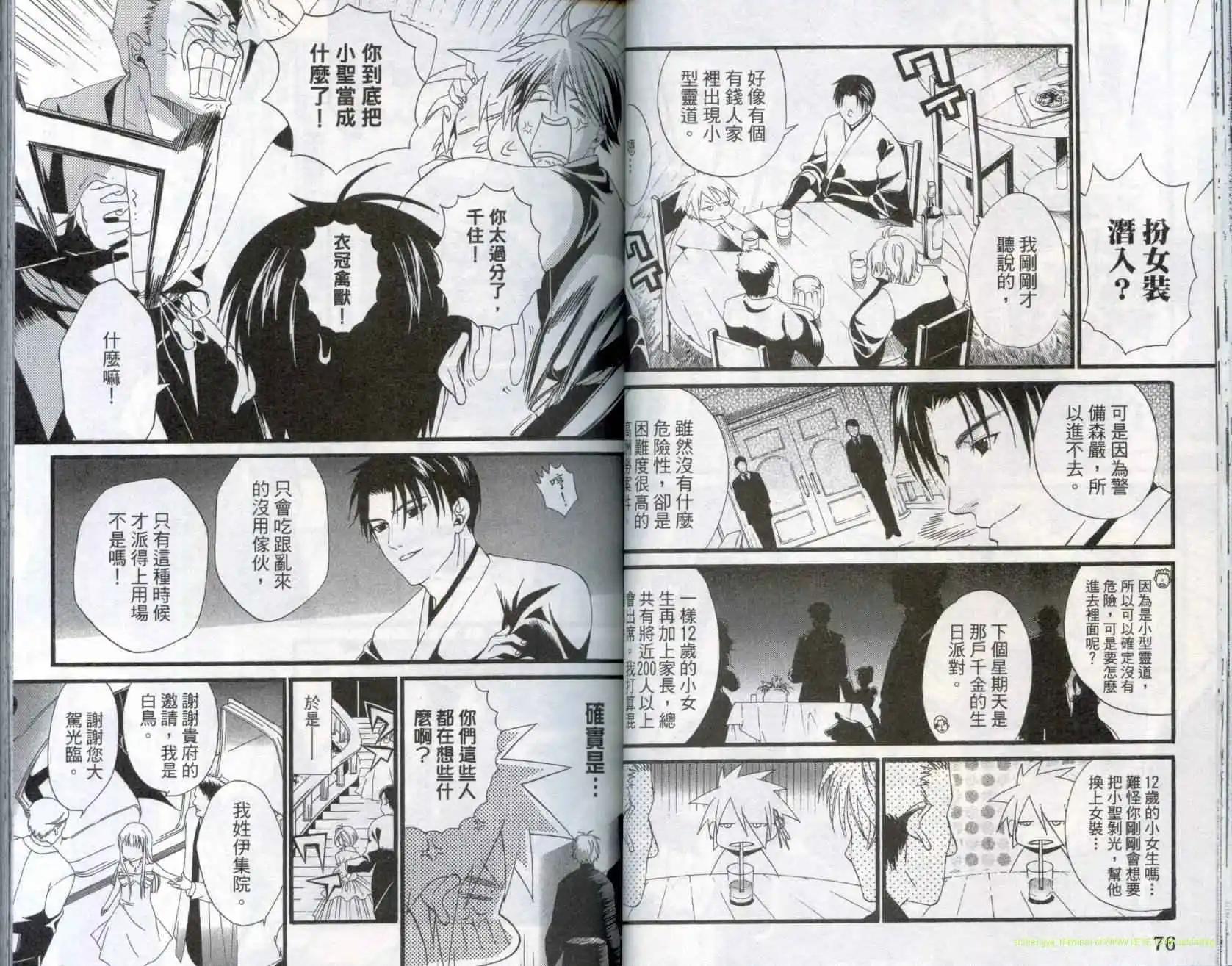靈能封魔師 - 第01卷(1/3) - 2