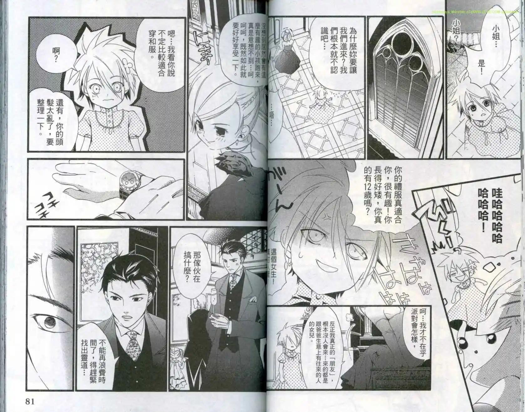 靈能封魔師 - 第01卷(1/3) - 4