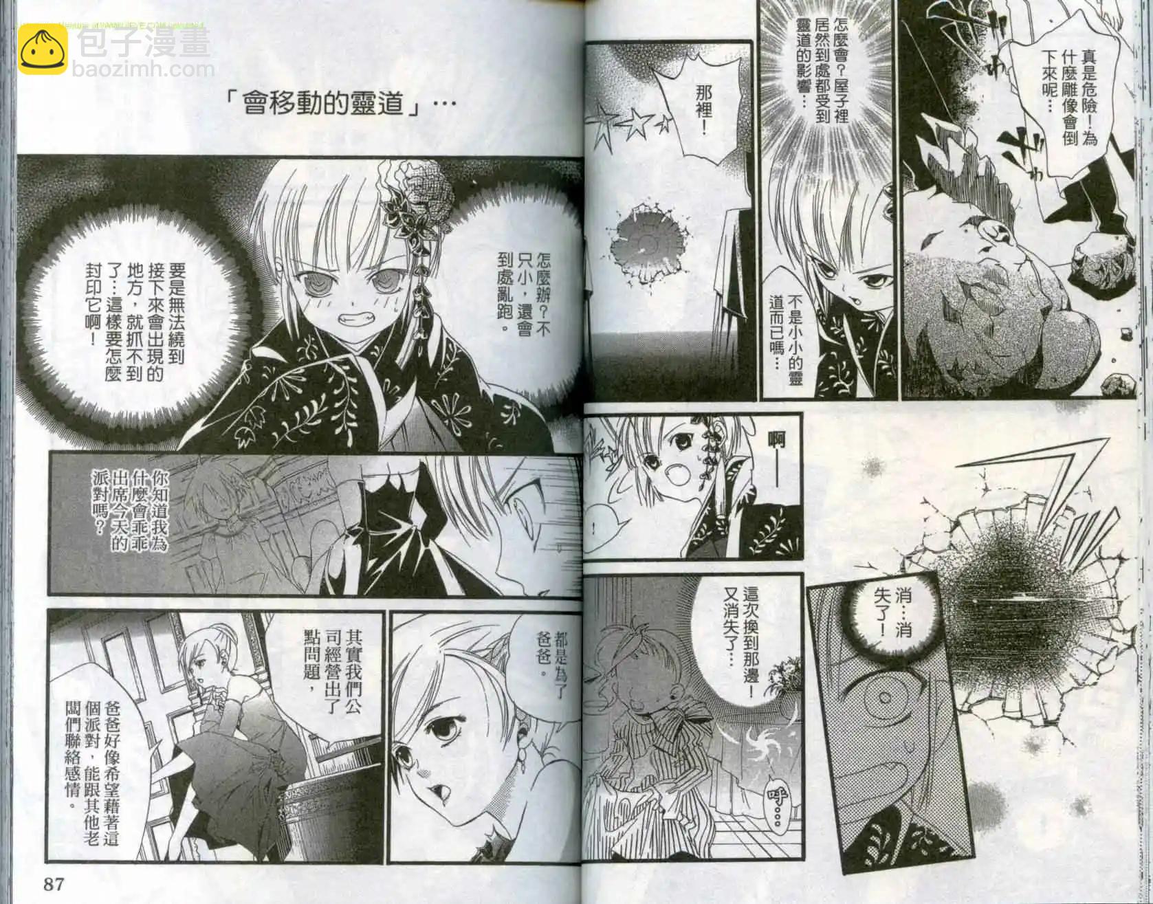 靈能封魔師 - 第01卷(1/3) - 7