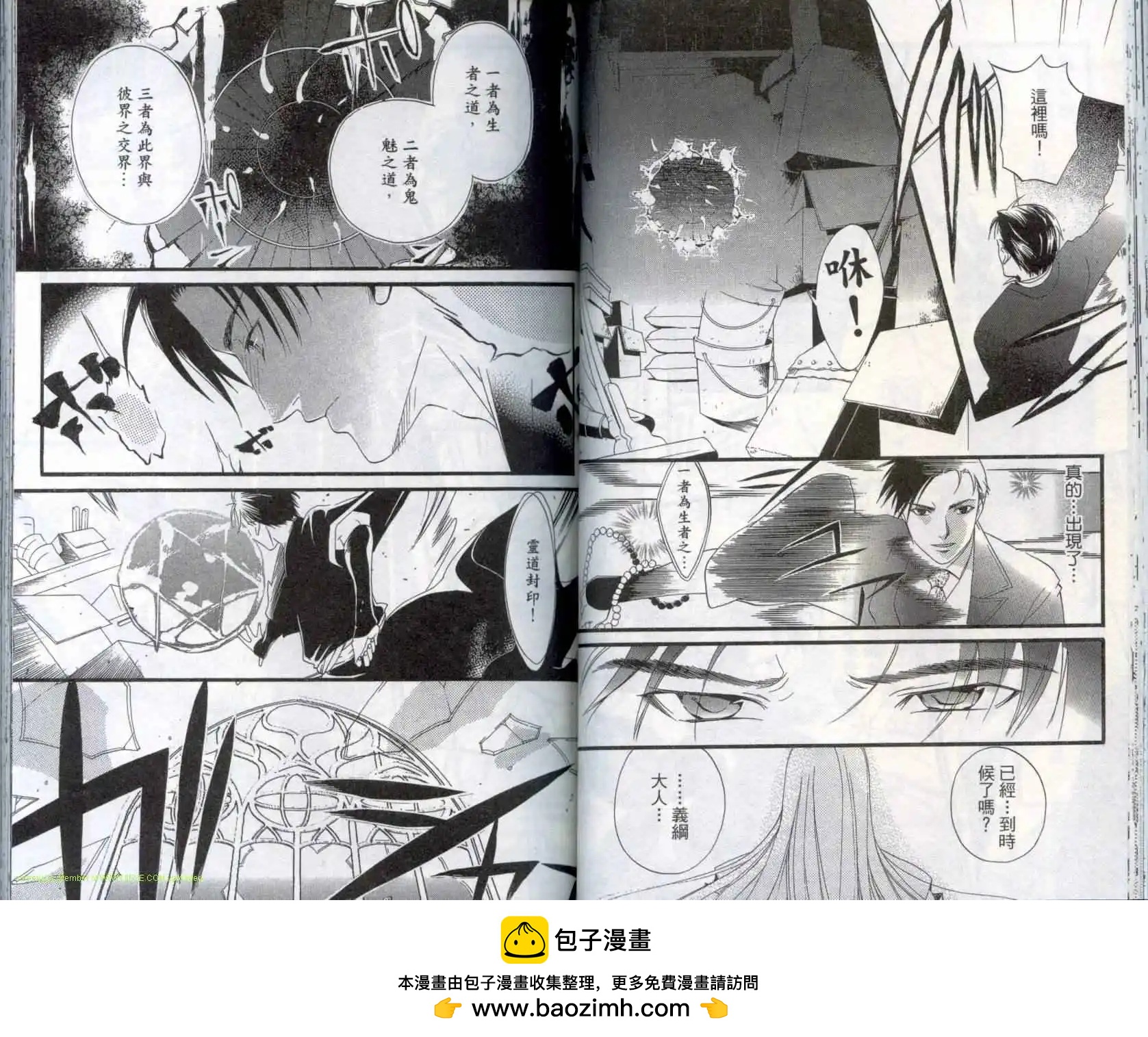 靈能封魔師 - 第01卷(1/3) - 2