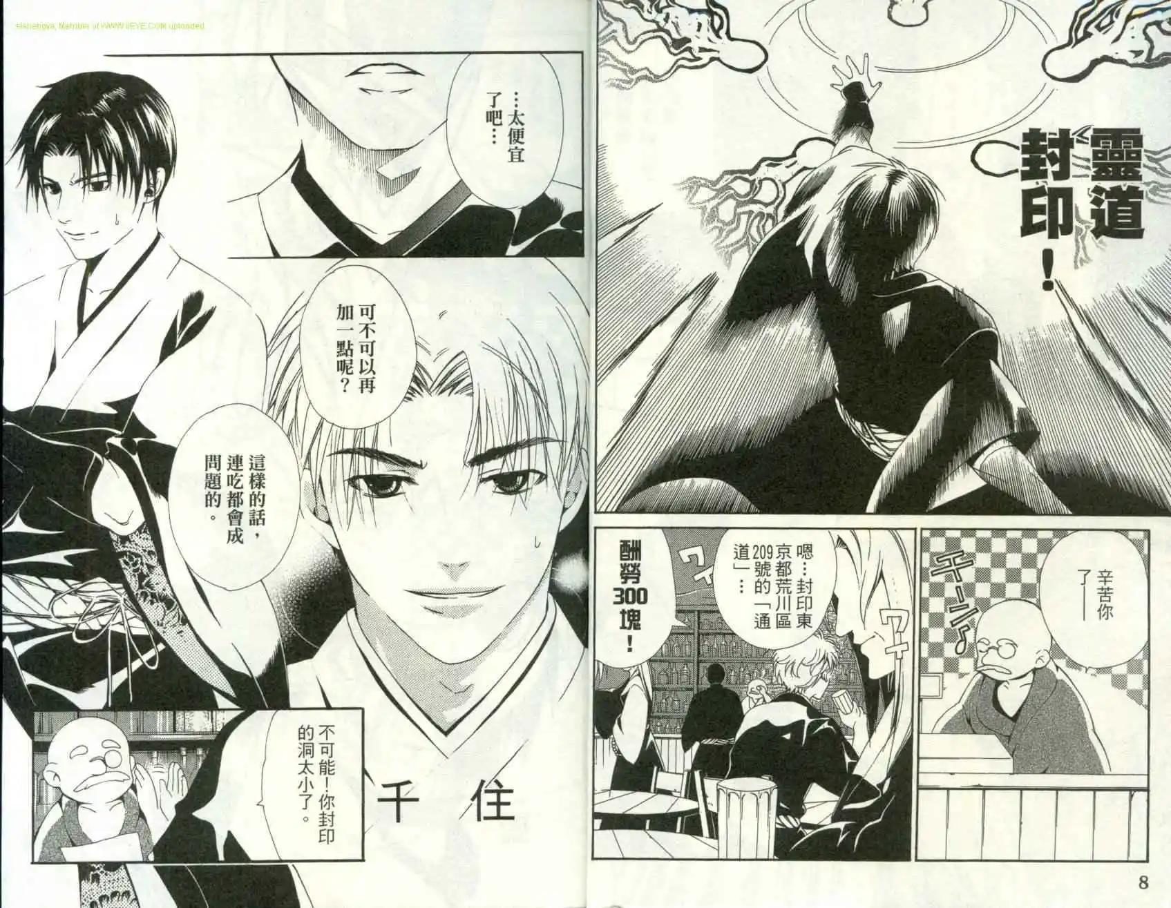 靈能封魔師 - 第01卷(1/3) - 8