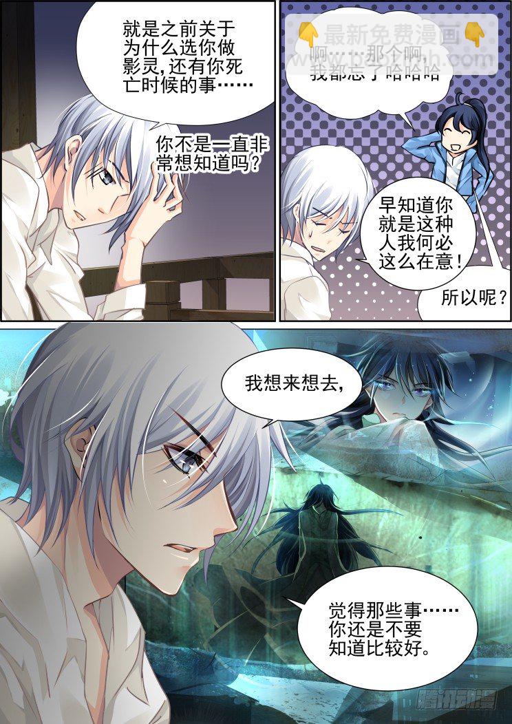 灵契 - 100：魂缘·信任 - 2