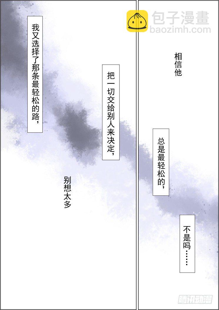 靈契 - 100：魂緣·信任 - 3