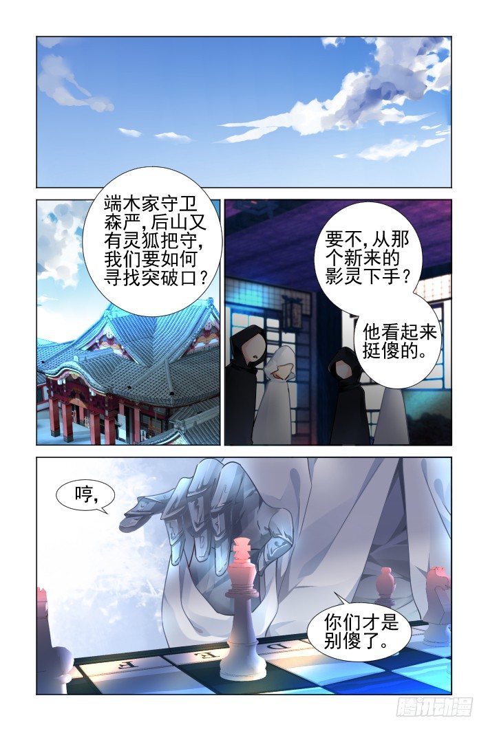 靈契 - 120：暗箭 - 1