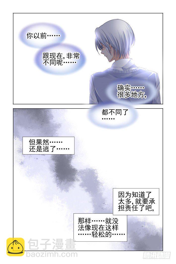 灵契 - 122：联契（中） - 3