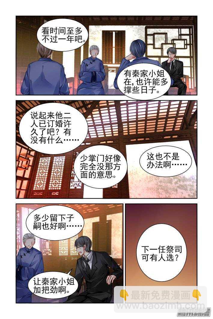 靈契 - 167：下藥（上） - 2