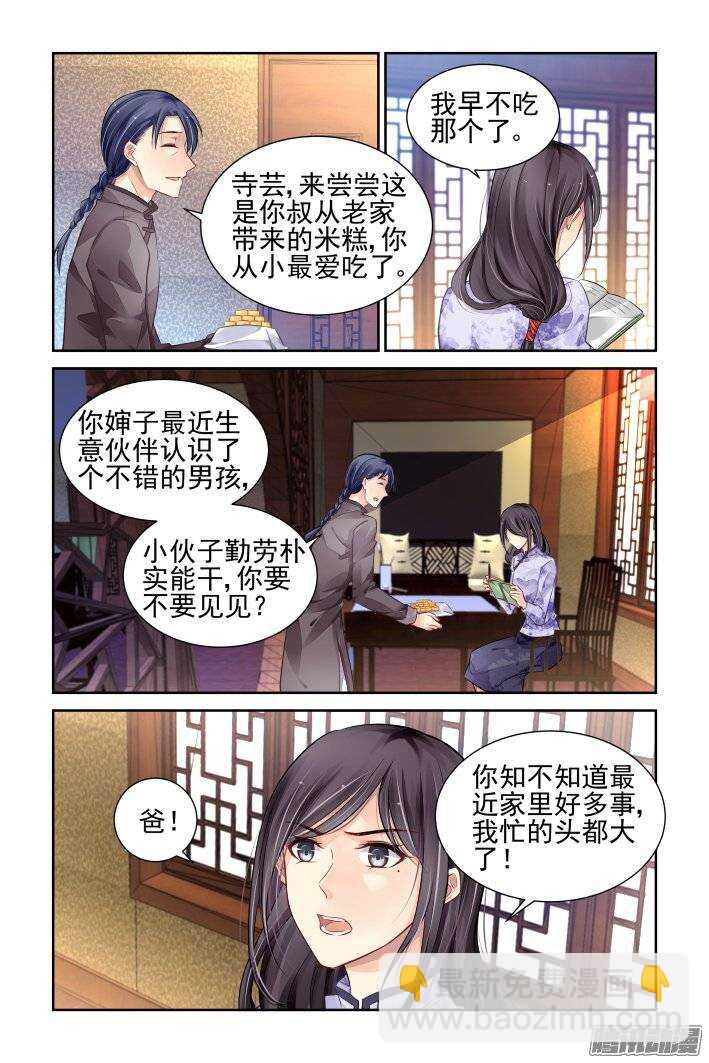 靈契 - 167：下藥（上） - 1