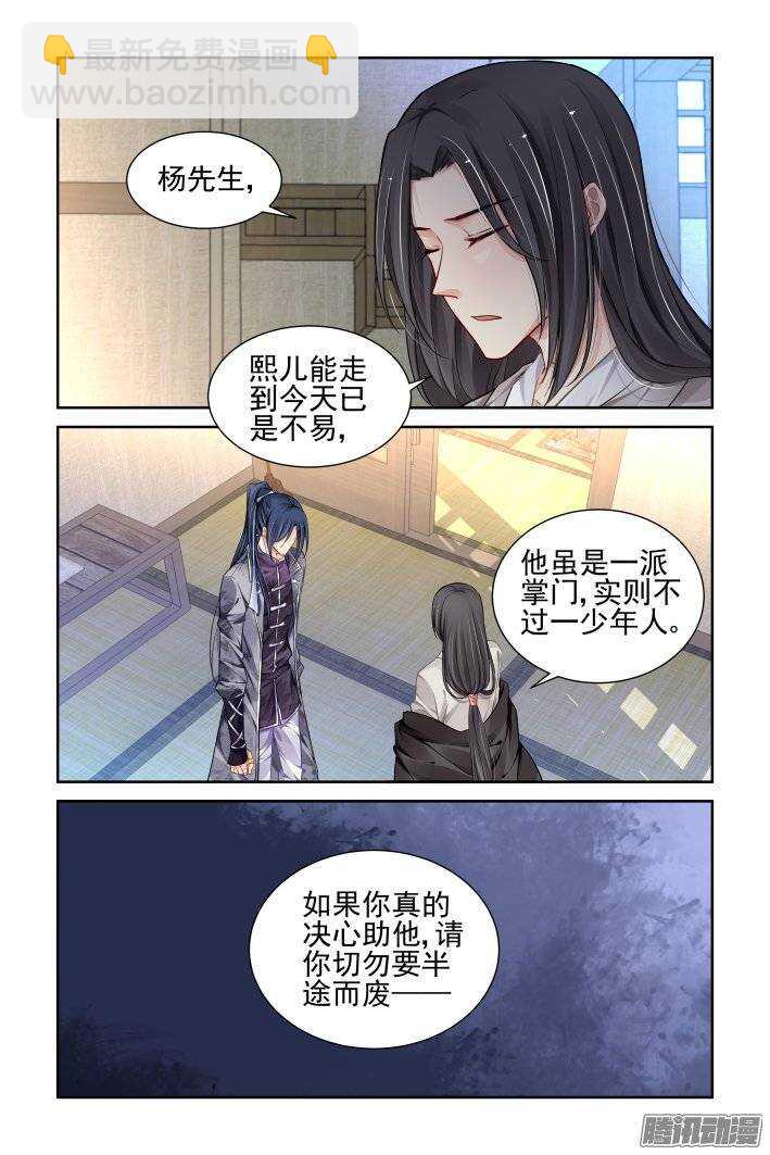 靈契 - 171：訓道（下） - 2