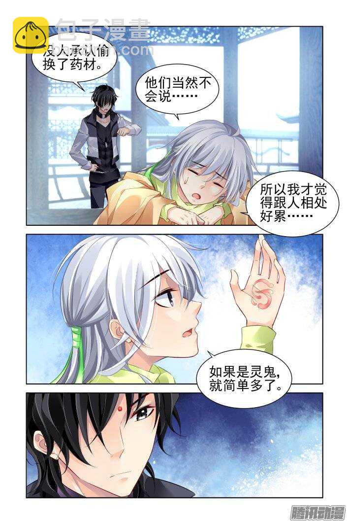 靈契 - 187：夢迴還之（九）靈芝 - 2